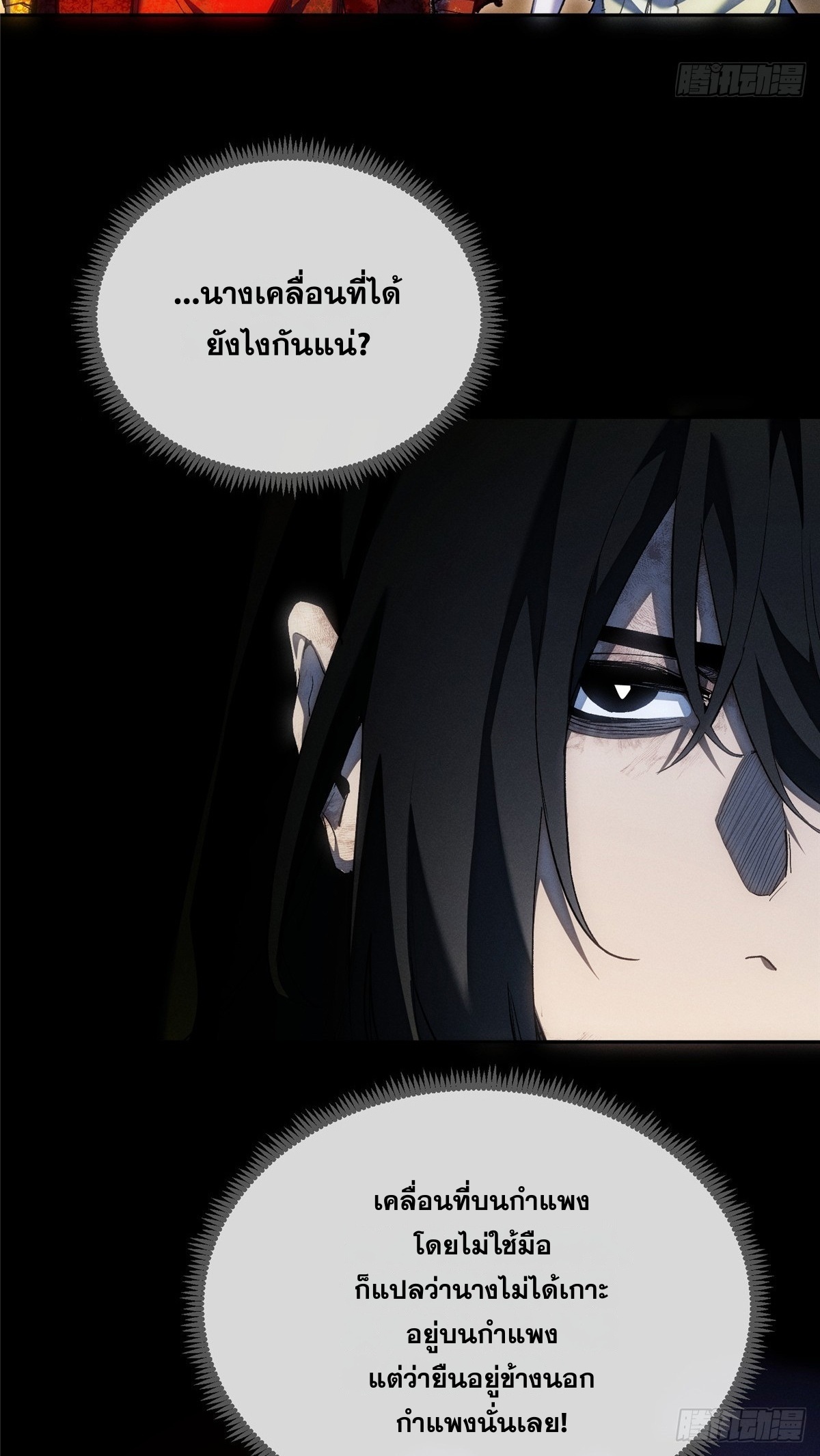 Dao of the Bizarre Immortal เซียนพิกล คนวิปลาส ตอนที่ 81 หน้า 31