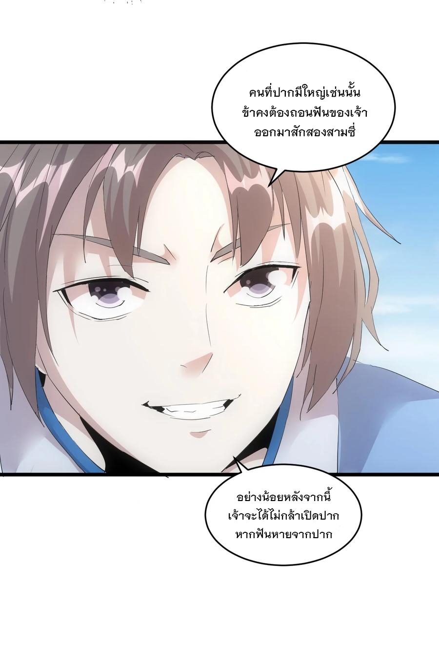 มหาเทพเอกะหมื่นบรรพกาล (จบ) ตอนที่ 75 หน้า 21