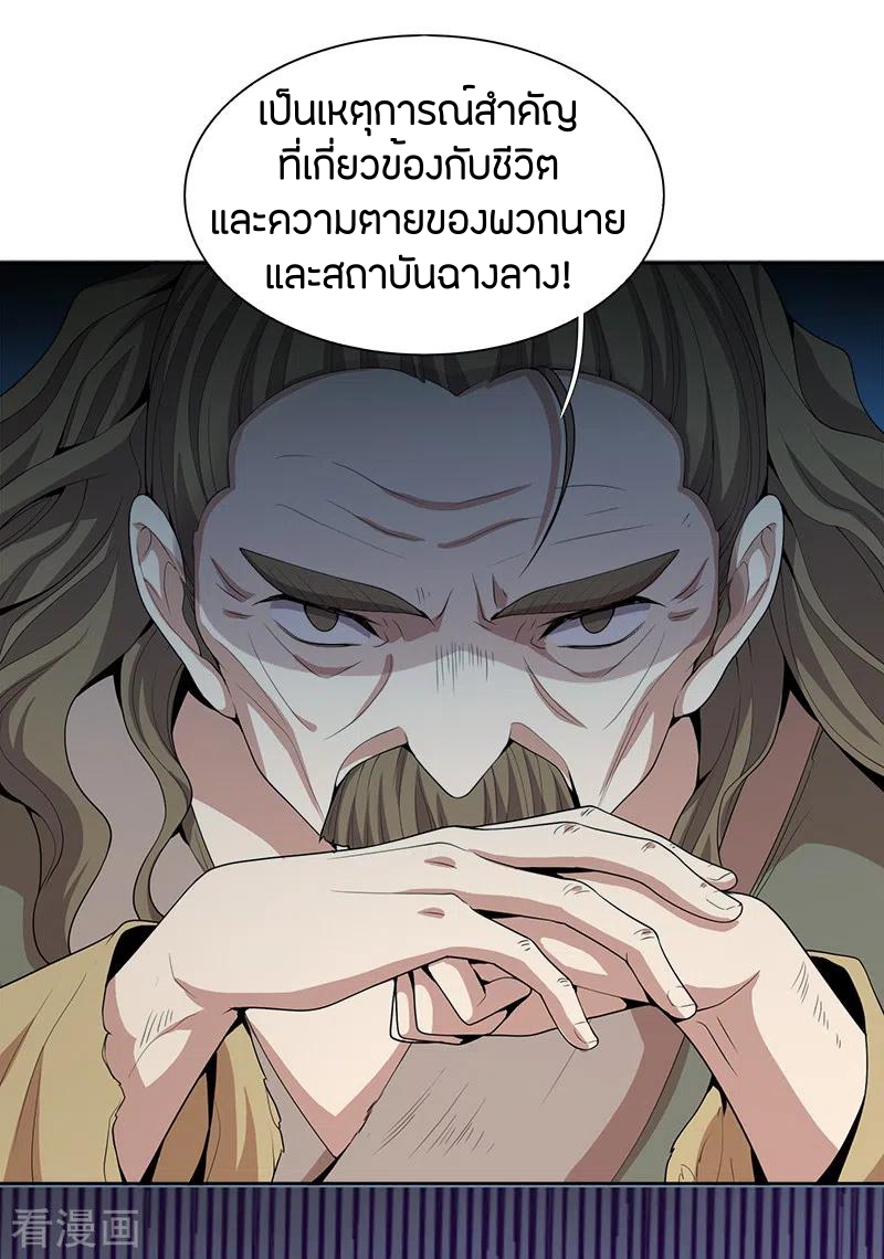 One Sword Reigns Supreme ตอนที่ 52 หน้า 11