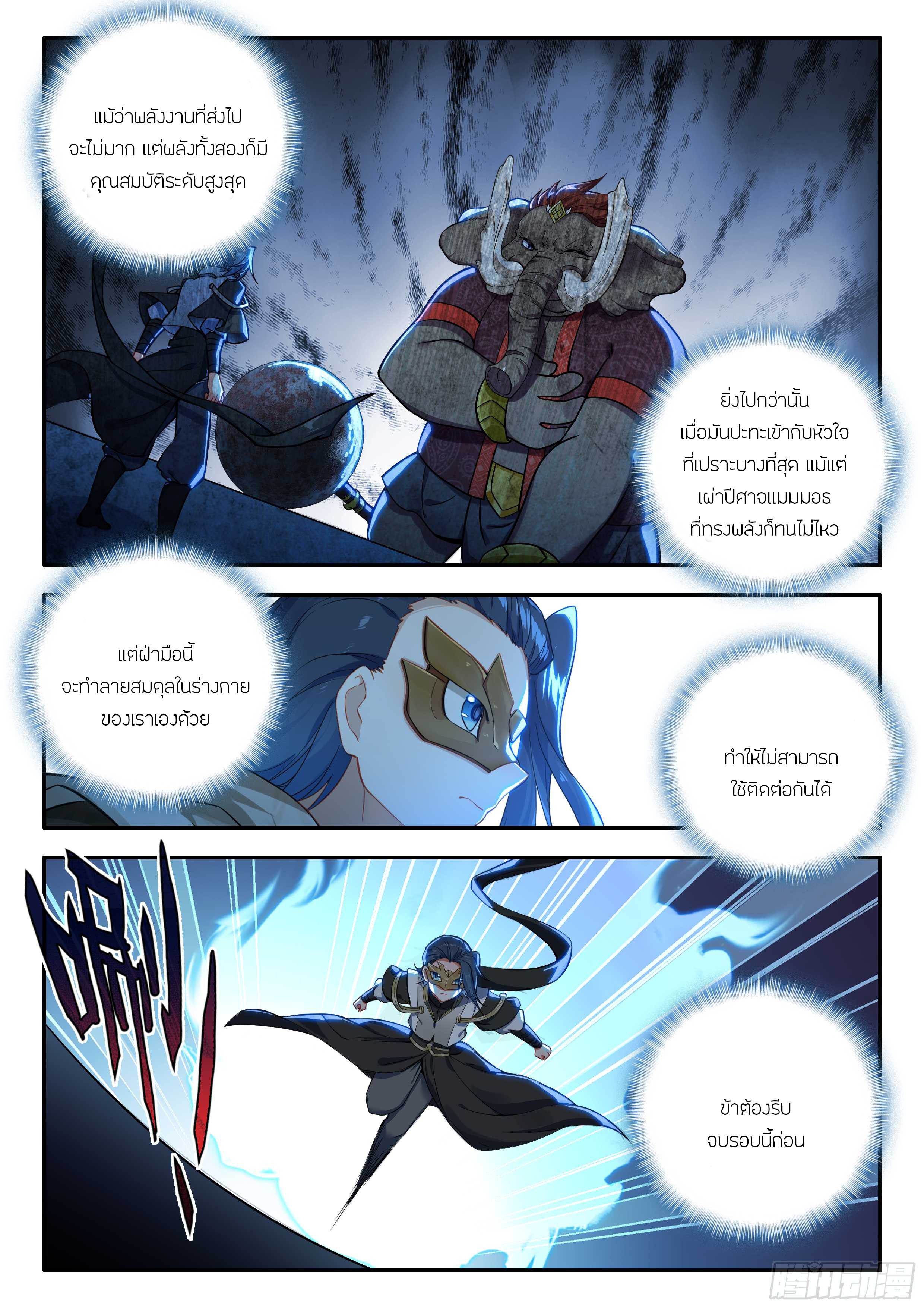 Douluo Dalu 5 - Rebirth of Tang san ตอนที่ 181 หน้า 5