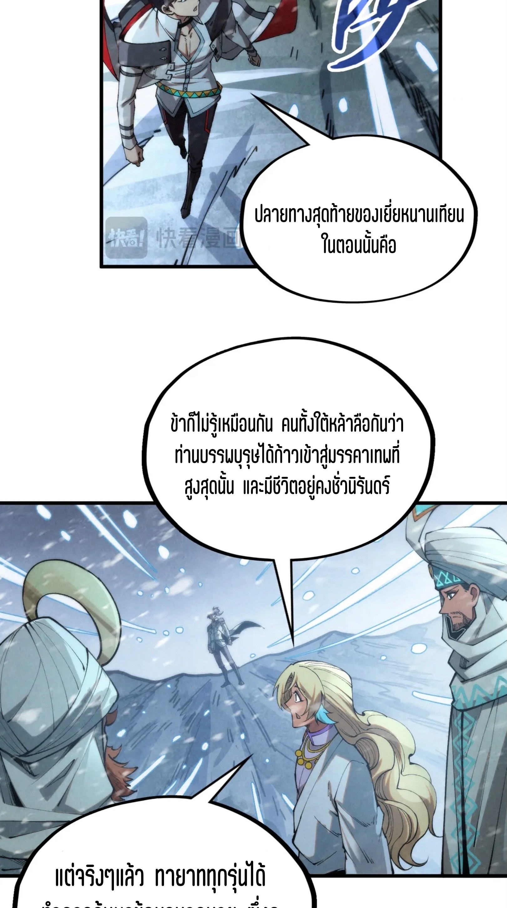 มหาเทพนิรันดร์กาล ตอนที่ 240 หน้า 55