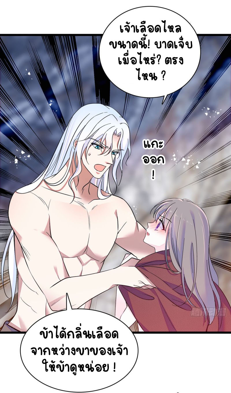 Romance In The Beast World ตอนที่ 11 หน้า 20