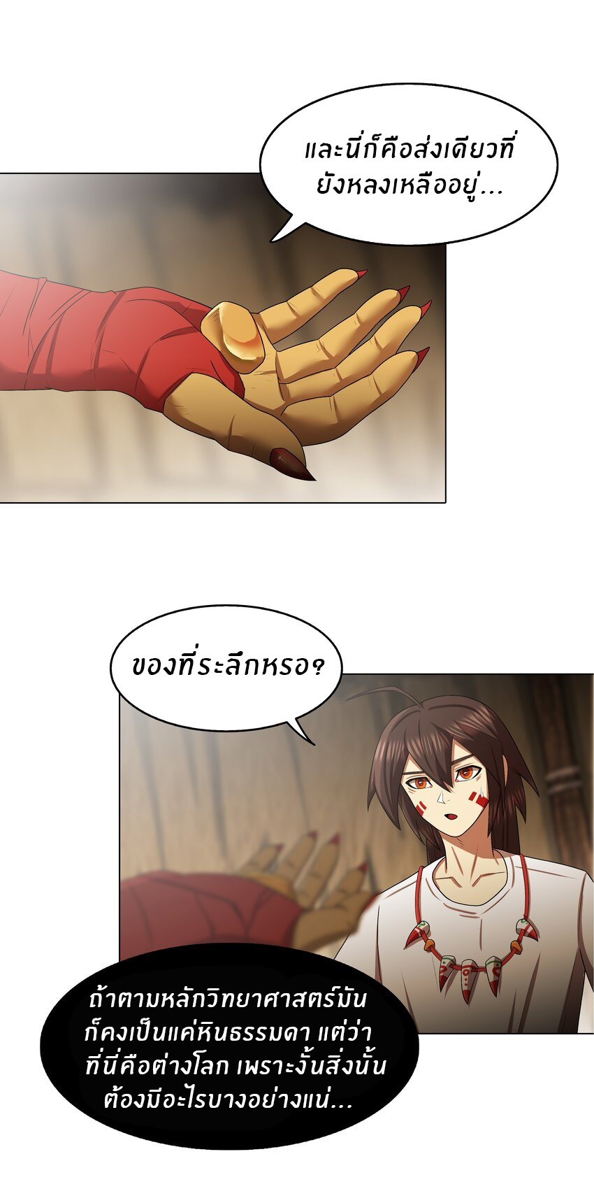 I was the village chief in a primitive society (ชนต้นฉบับ) ตอนที่ 8 หน้า 14