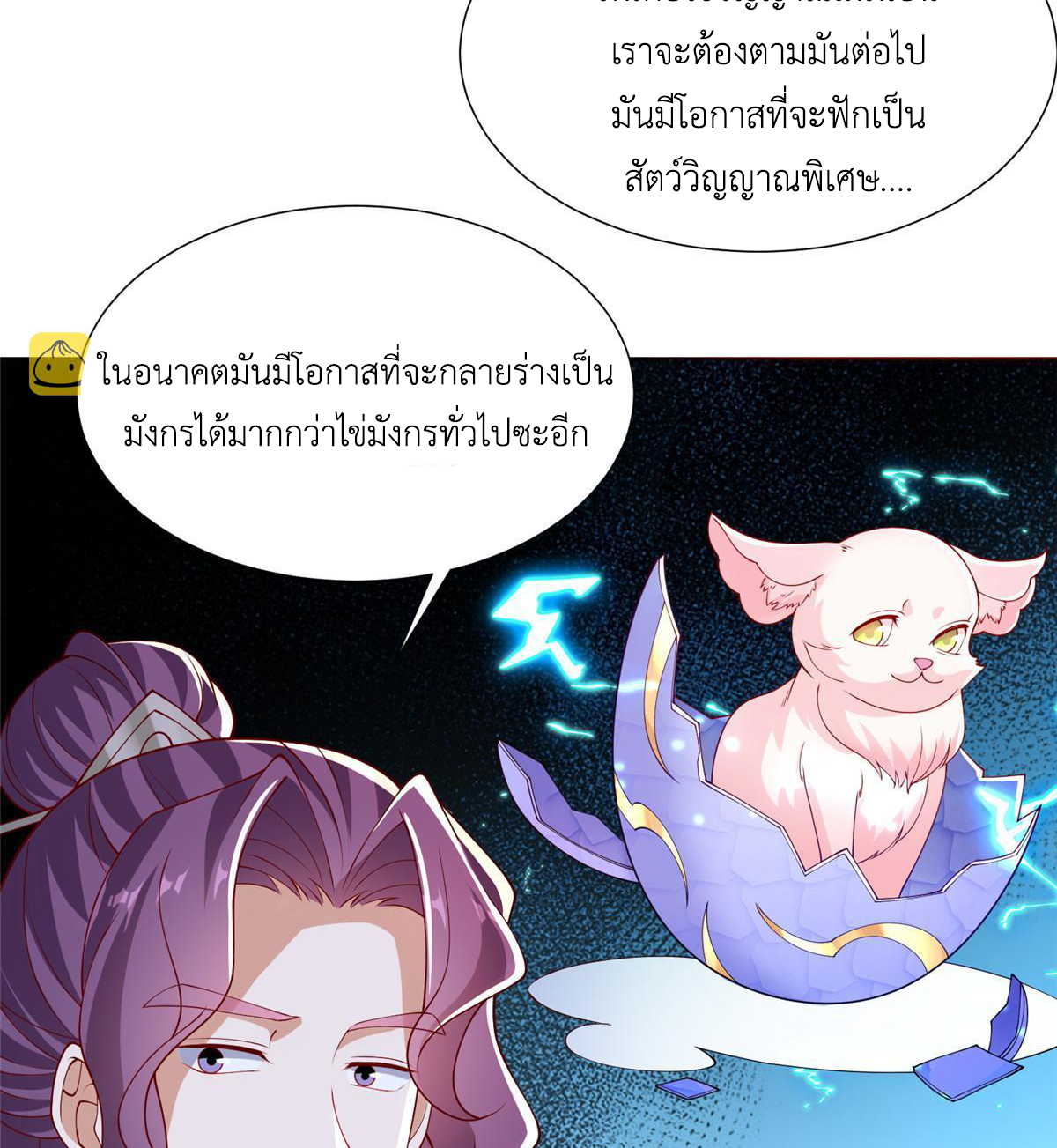 (ชนจีน) Dragon Master (จูหมิง นักรบเซียนมังกร) ตอนที่ 205 หน้า 30
