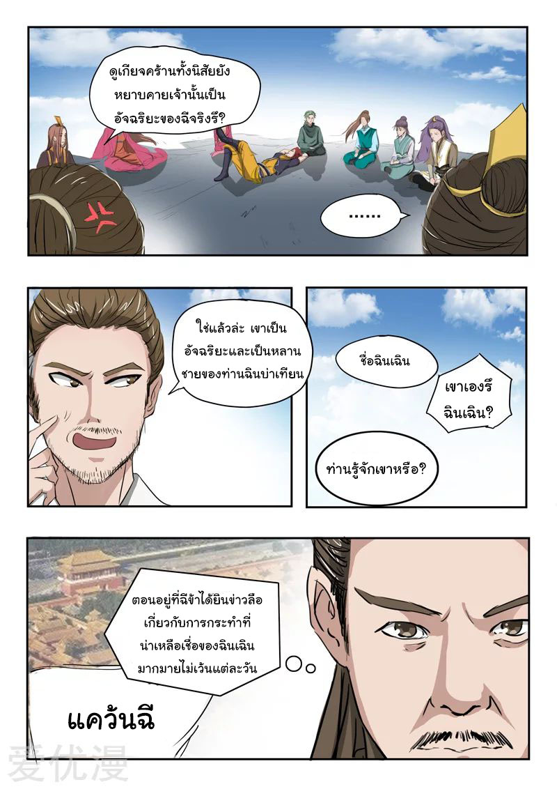 Martial Master  ปรมาจารย์การต่อสู้ ตอนที่ 265 หน้า 2