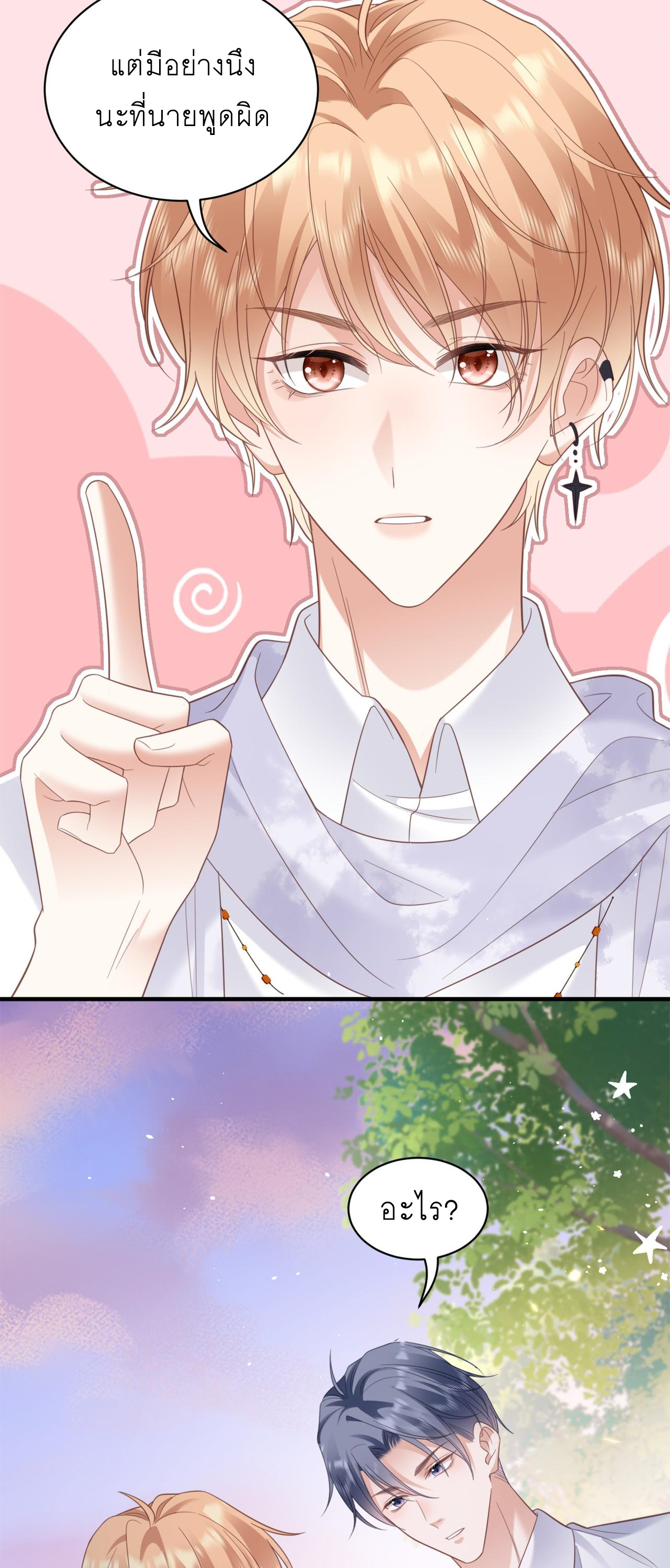 ซ่อนแอบ (BL) ตอนที่ 20 หน้า 12