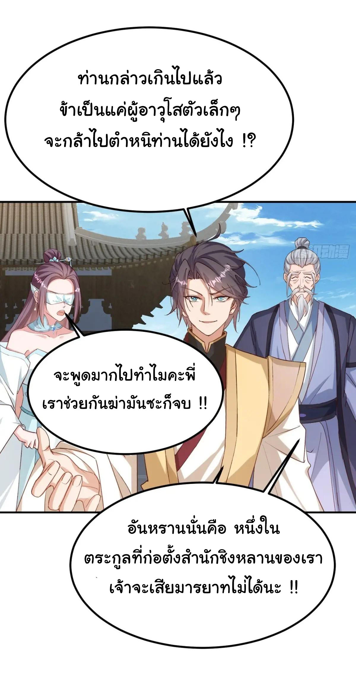 เทพยุทธมหาวิบัติ ตอนที่ 30 หน้า 27