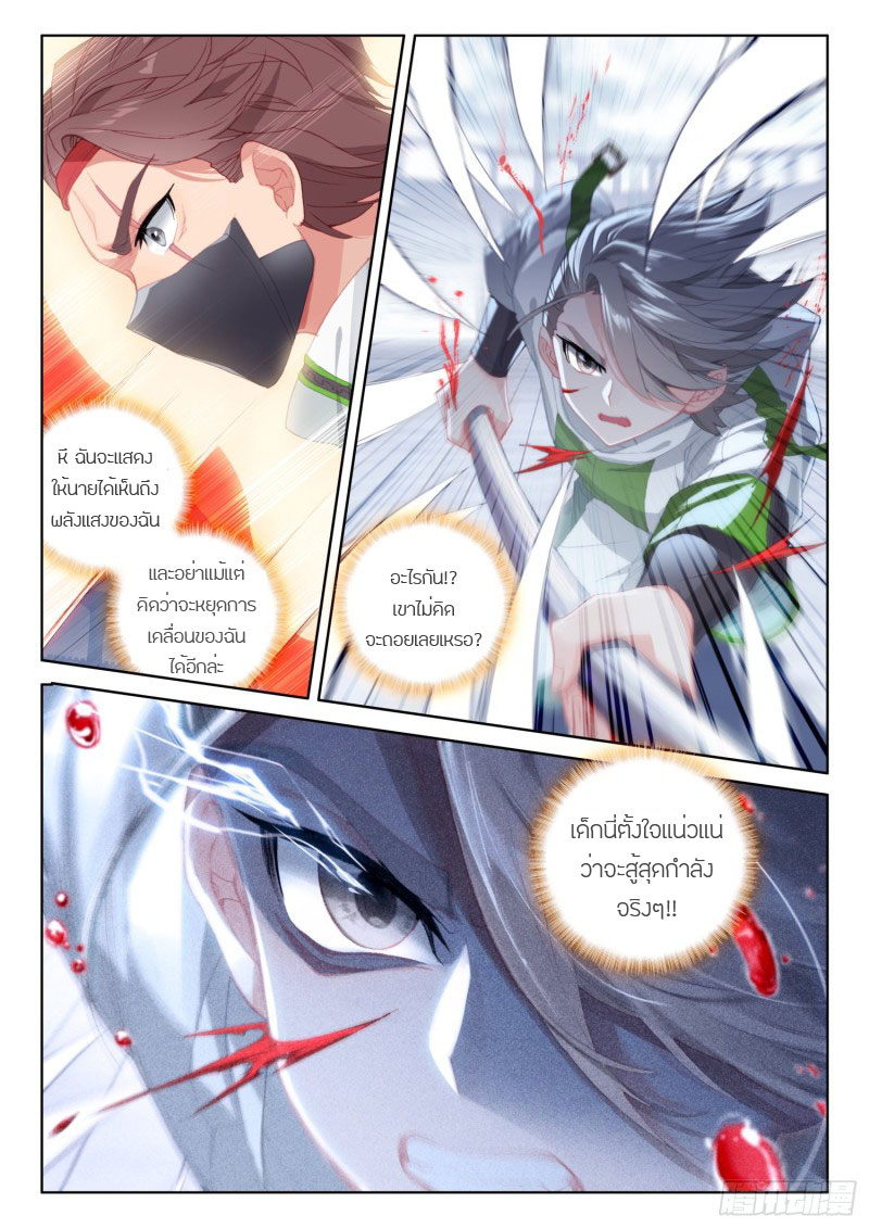 Soul Land IV – The Ultimate Combat มหาศึกการต่อสู้ ตอนที่ 135 หน้า 13