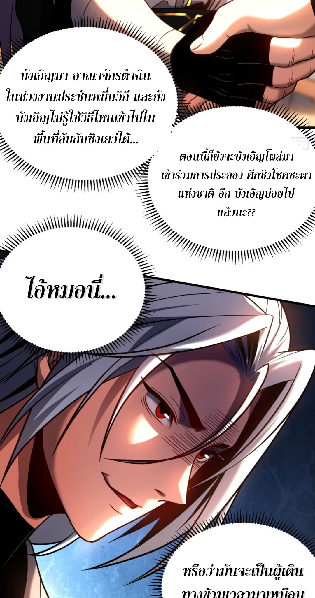 My Disciples Cultivate, While I Slack Off!  ศิษย์ของข้าฝกฝน ส่วนข้าขี้เกียจ ตอนที่ 75 หน้า 13