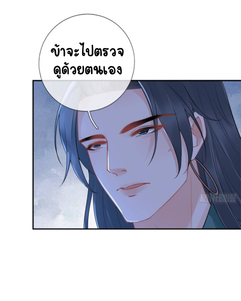 ให้ตายข้าก็จะไม่เป็นอาจารย์ ตอนที่ 53 หน้า 3