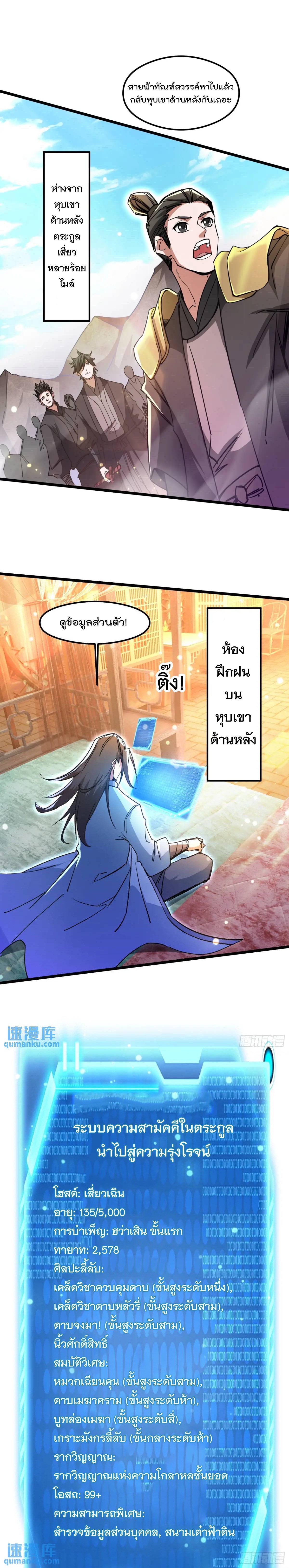 มาต่างโลกร้อยปีพึ่งมีระบบซะงั้น ตอนที่ 20 หน้า 7