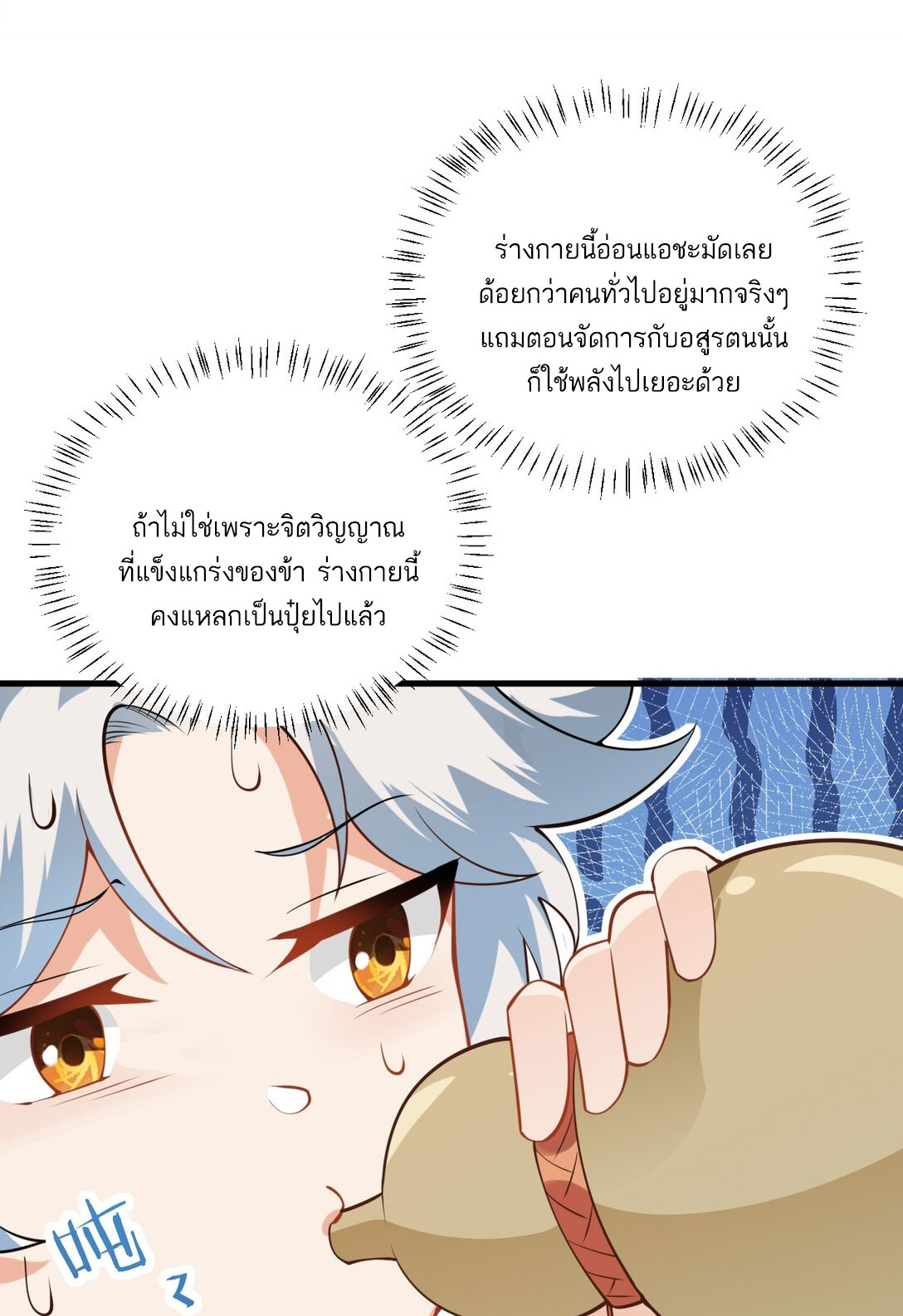 ด้วยโลกแห่งการฝึกตน เหล่าเซียนจึงอยู่ยงคงกระพันในใต้หล้า ตอนที่ 2 หน้า 64