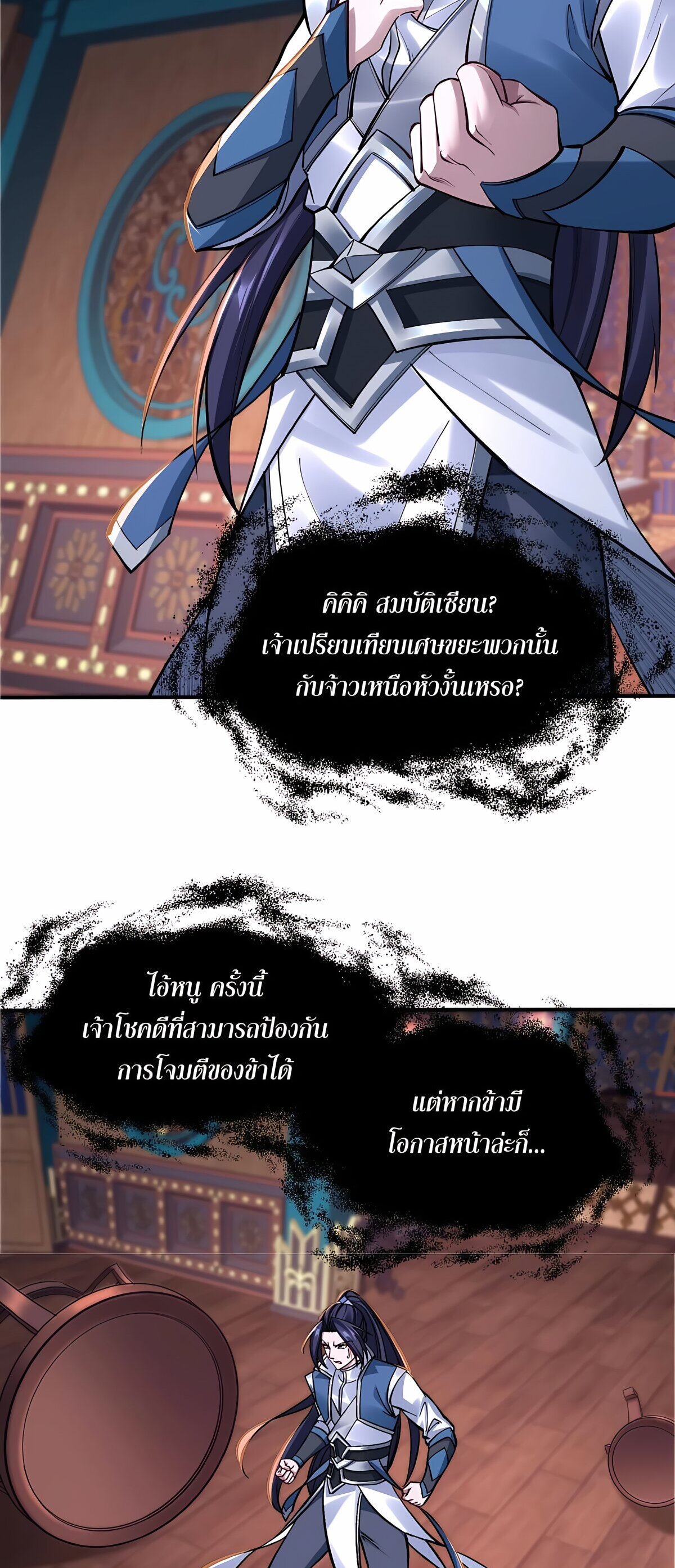 Starting with the Transmigration เกิดใหม่ในต่างโลกกับระบบคำสาปมรณะ (ชนจีน) ตอนที่ 27 หน้า 28