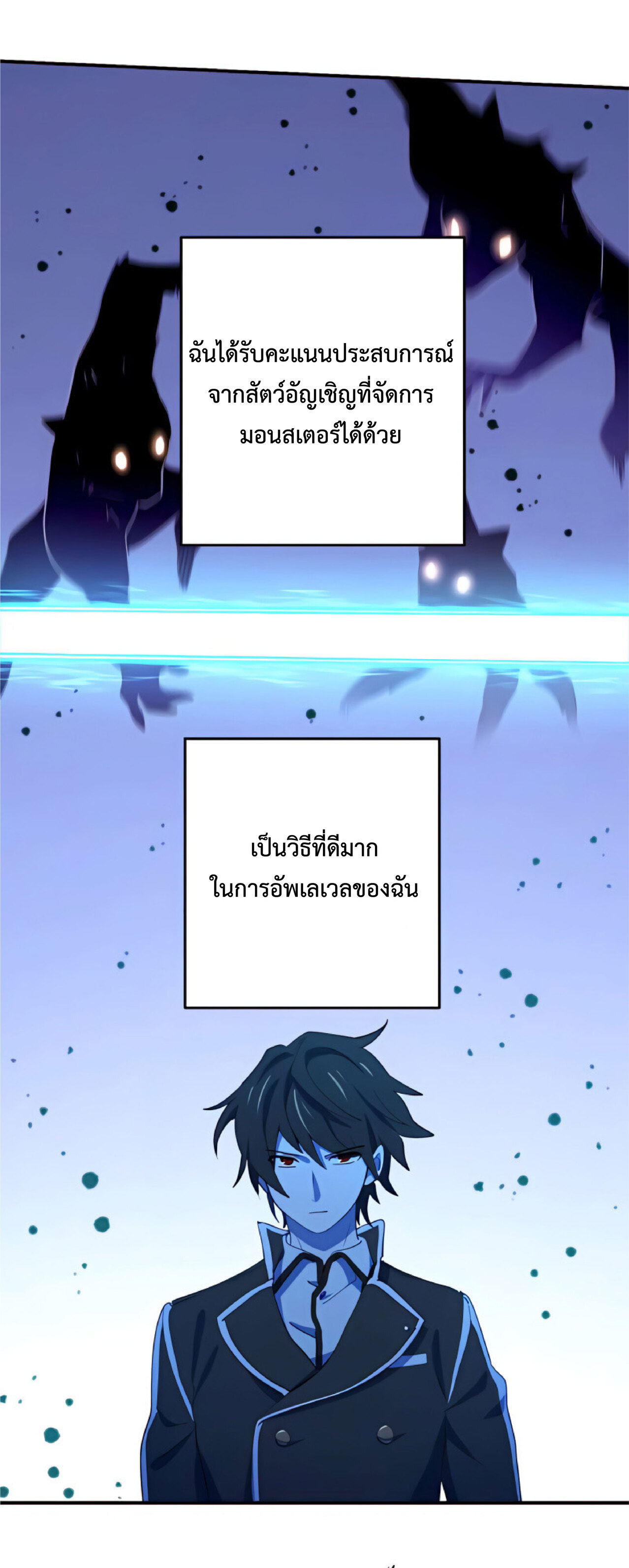 การกลับชาติมาเกิดของจอมเวทย์ต้องห้าม (Reincarnation of the Forbidden Archmage) ตอนที่ 24 หน้า 68