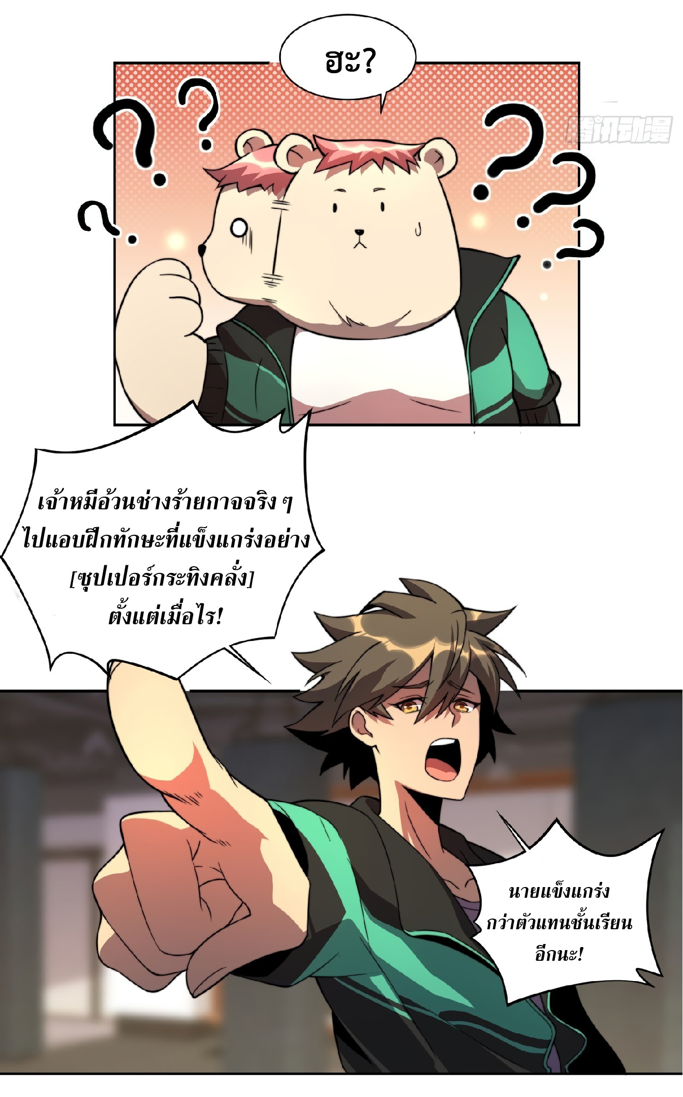 The People On Earth Are Too Ferocious ตอนที่ 7 หน้า 3