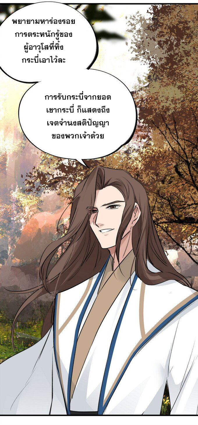 มหามรรคาสู่สวรรค์ ตอนที่ 28 หน้า 21