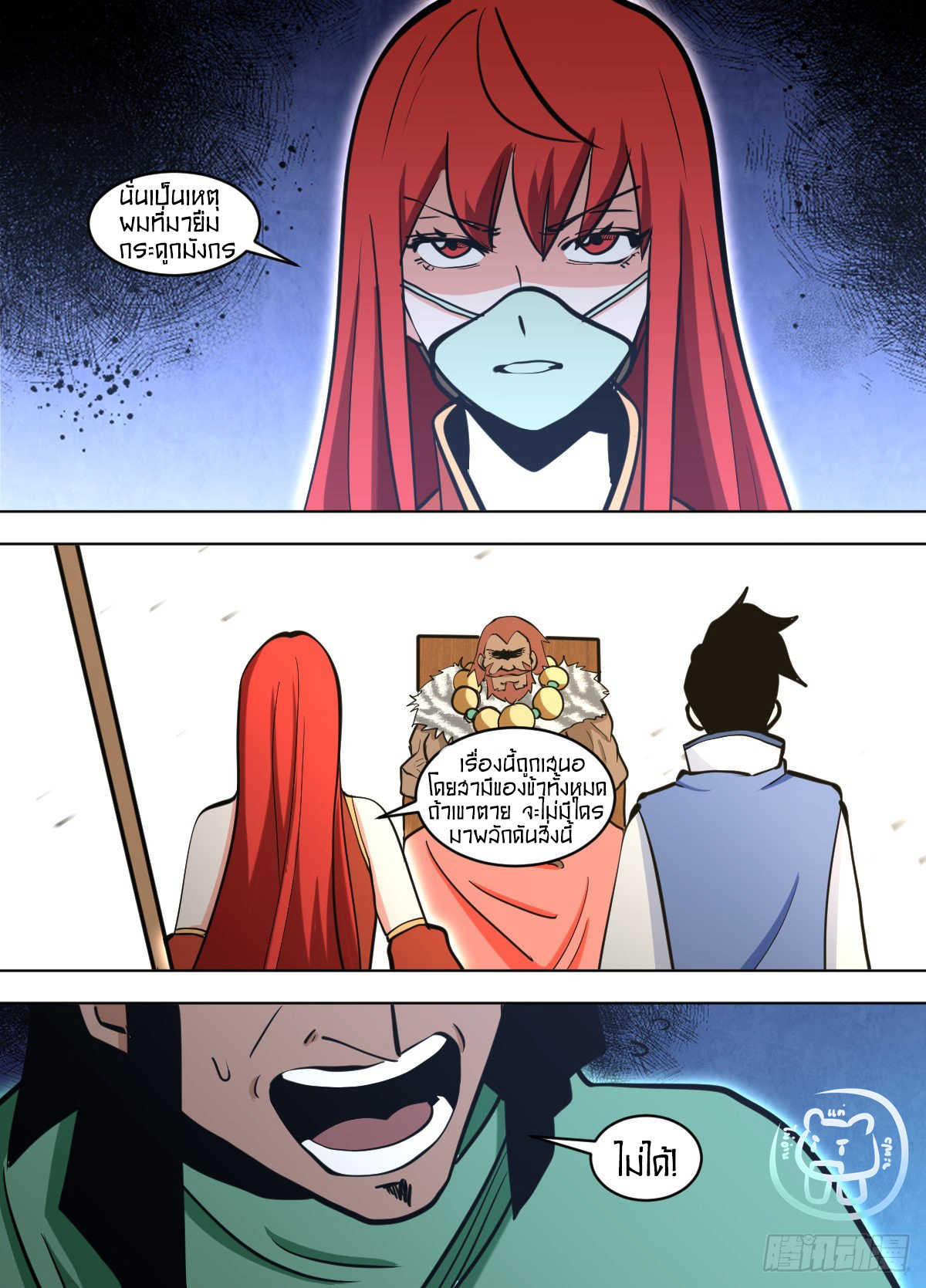 ข้าคือนักธุรกิจต่างโลก ตอนที่ 133 หน้า 9