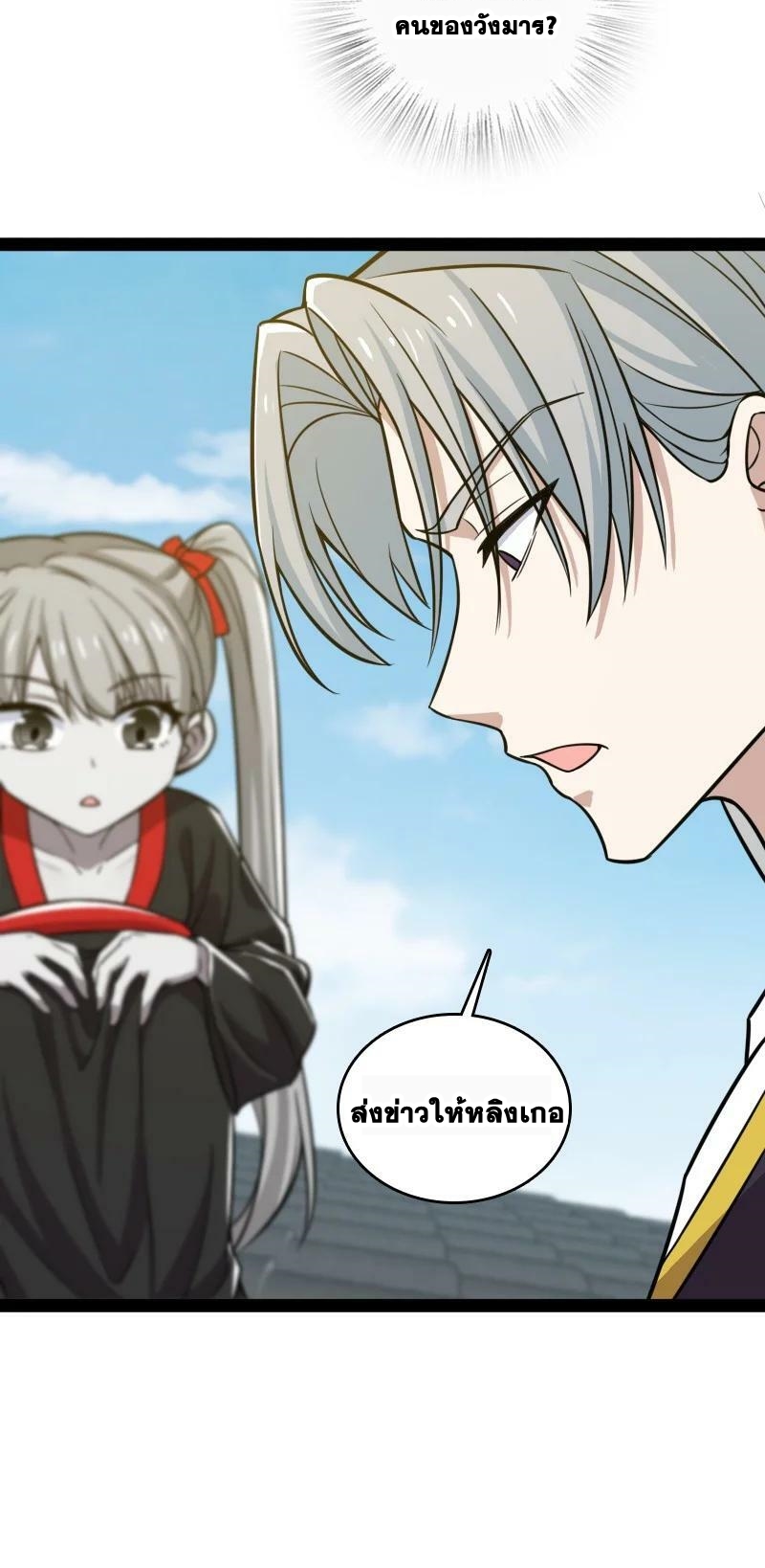 ชีวิตอันสันโดษของจักพรรดิ์หลินเกอ ตอนที่ 207 หน้า 6