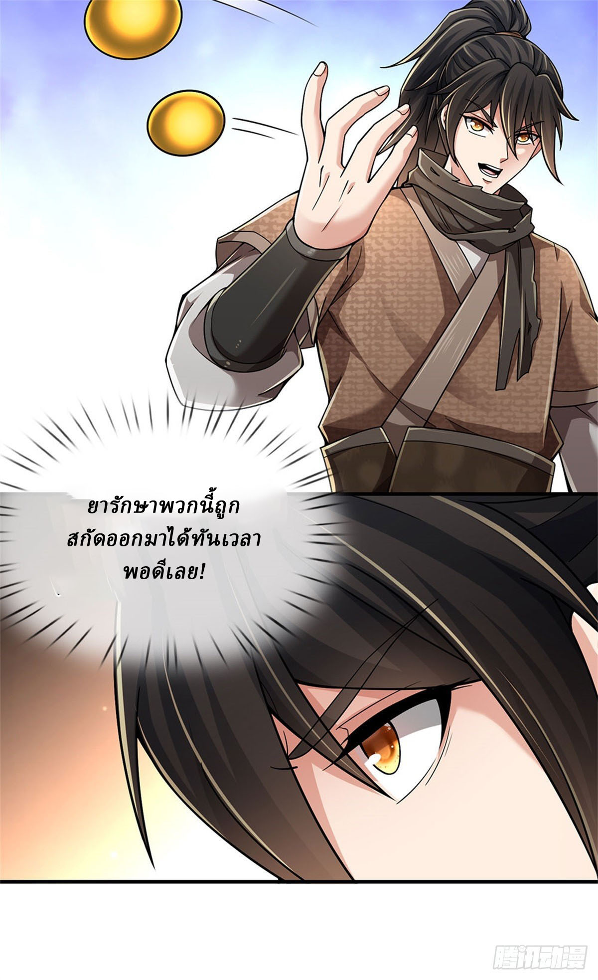 I Am Invincible in the Fantasy World of the Apocalypse ตอนที่ 29 หน้า 5