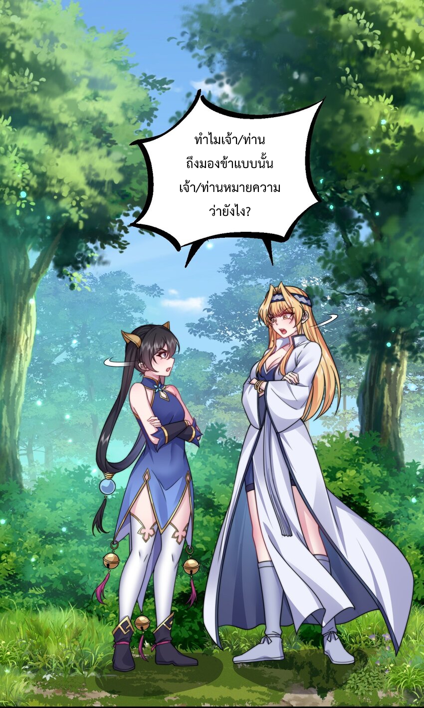 (ชนจีน) อาจารย์จอมวายร้ายกับลูกศิษย์ผู้อยู่ยงคงกระพัน ตอนที่ 99 หน้า 4