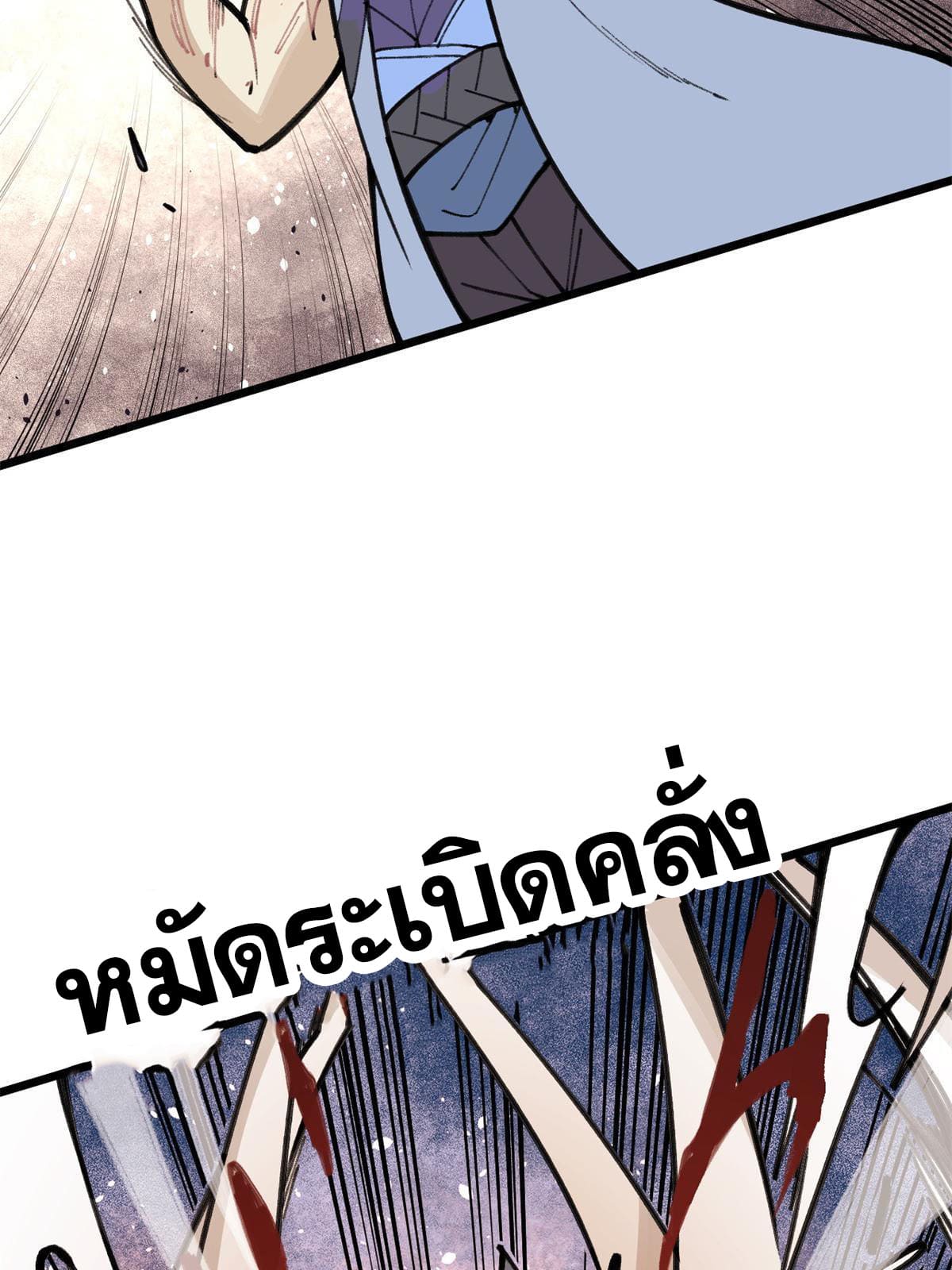 นิกายที่แข็งแกร่งที่สุด (ทันจีน) ตอนที่ 141 หน้า 31