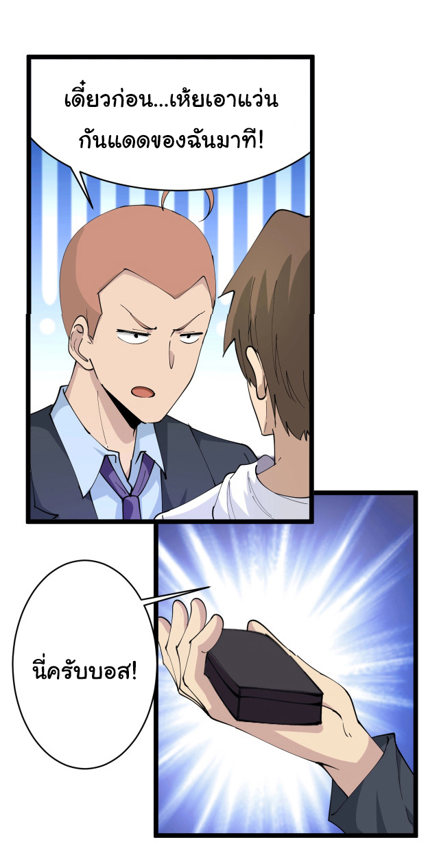 Sanjie Taobao Store ระบบร้านค้าเทพเจ้า ตอนที่ 51 หน้า 34