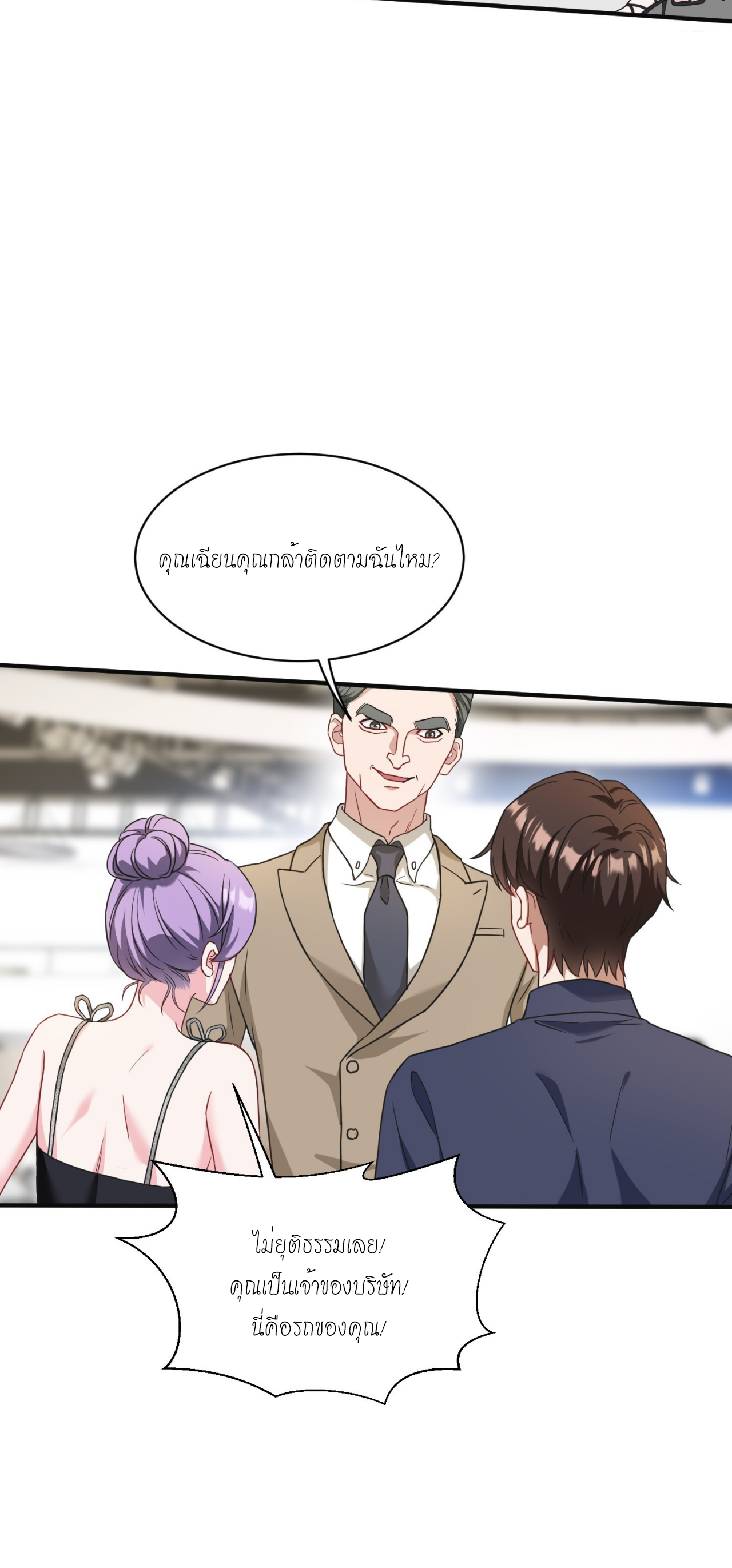 ผมไปเกาะสาวสวยกิน, แต่ตอนนี้ฉันเป็นคนร่ำรวยแล้ว~ ตอนที่ 25 หน้า 20