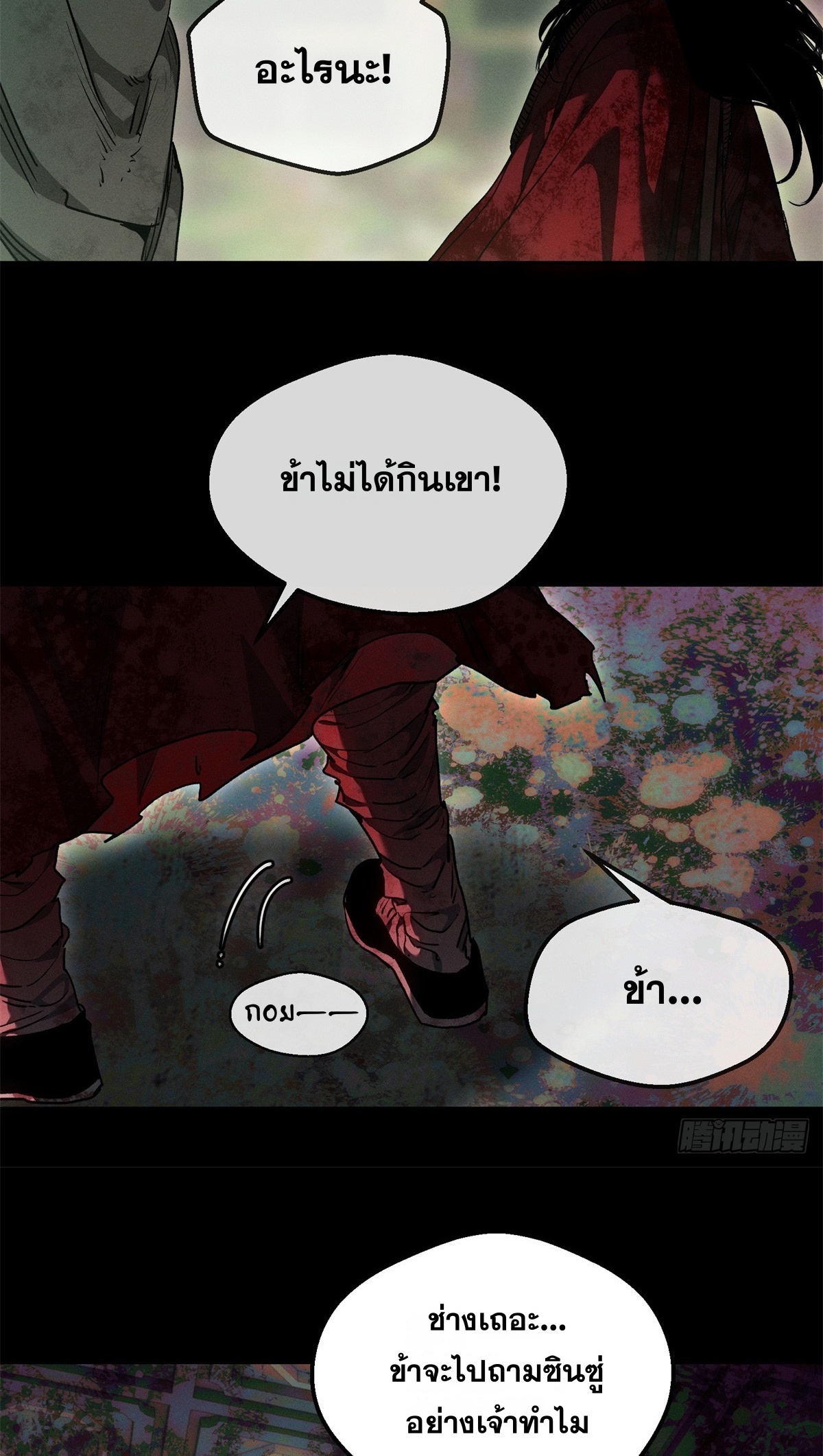 Dao of the Bizarre Immortal เซียนพิกล คนวิปลาส ตอนที่ 76 หน้า 5