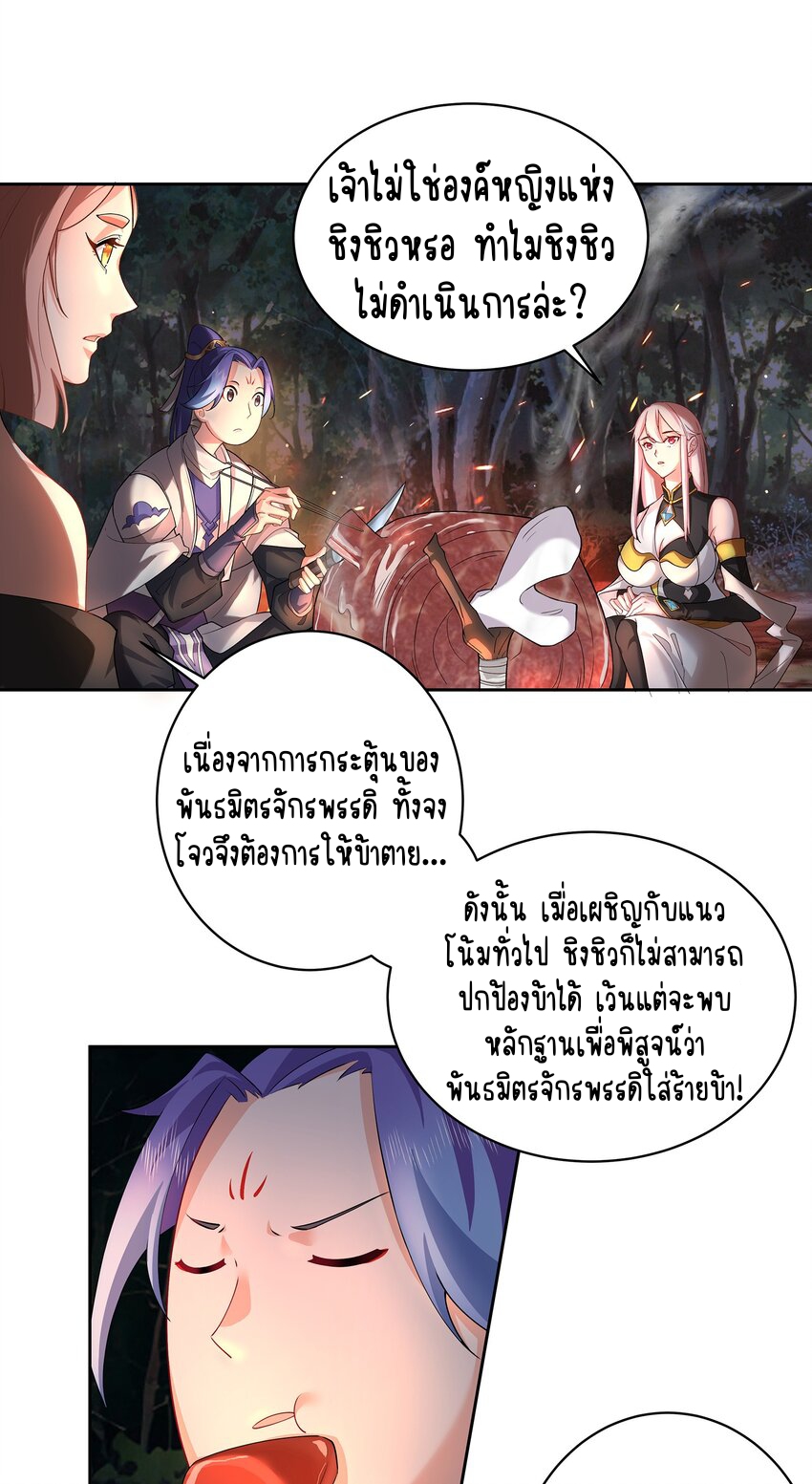 ตัวแปรจุติ ตอนที่ 39 หน้า 30