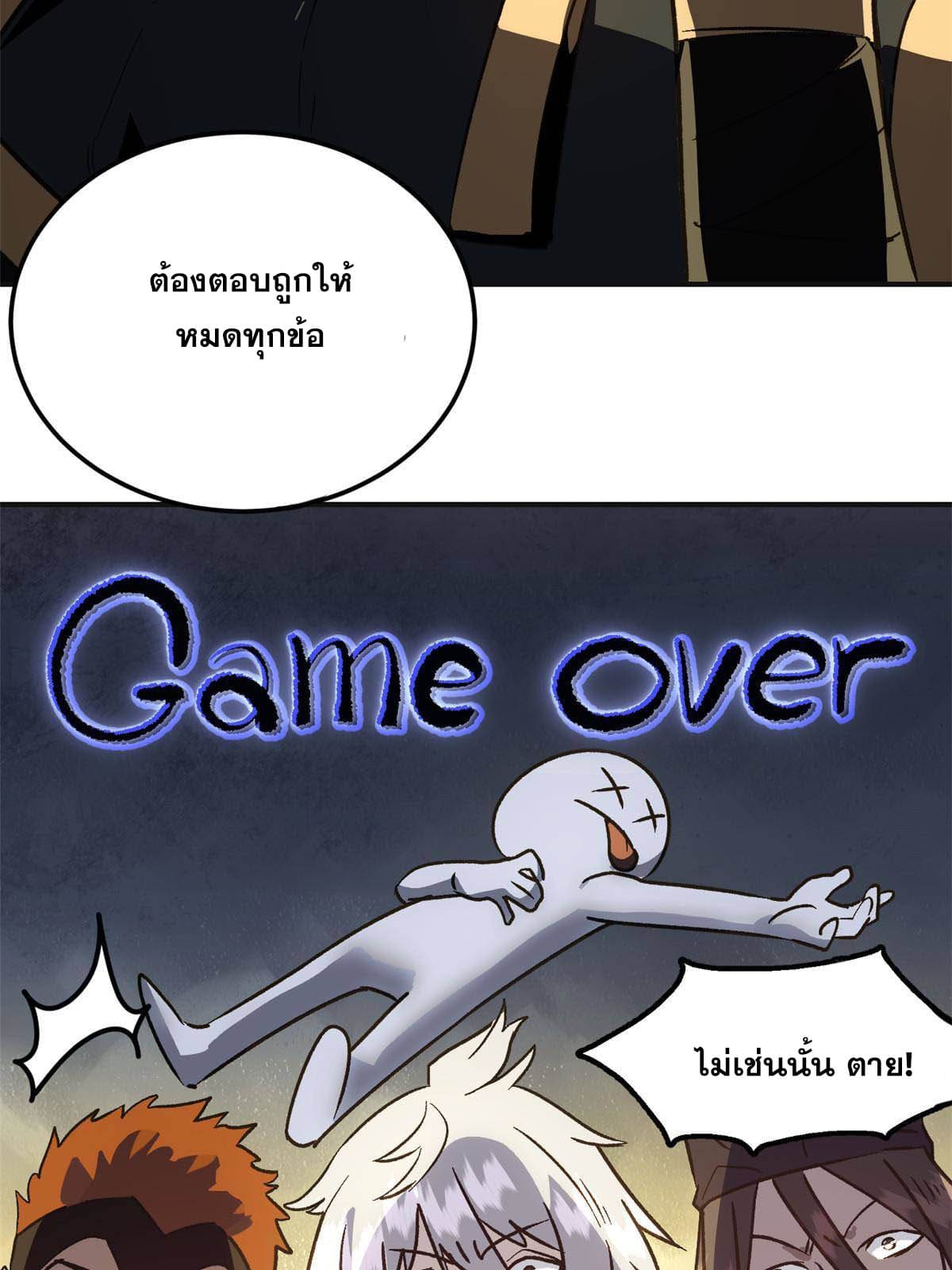 สายลับคนแรกในประวัติศาสตร์ ตอนที่ 2 หน้า 37