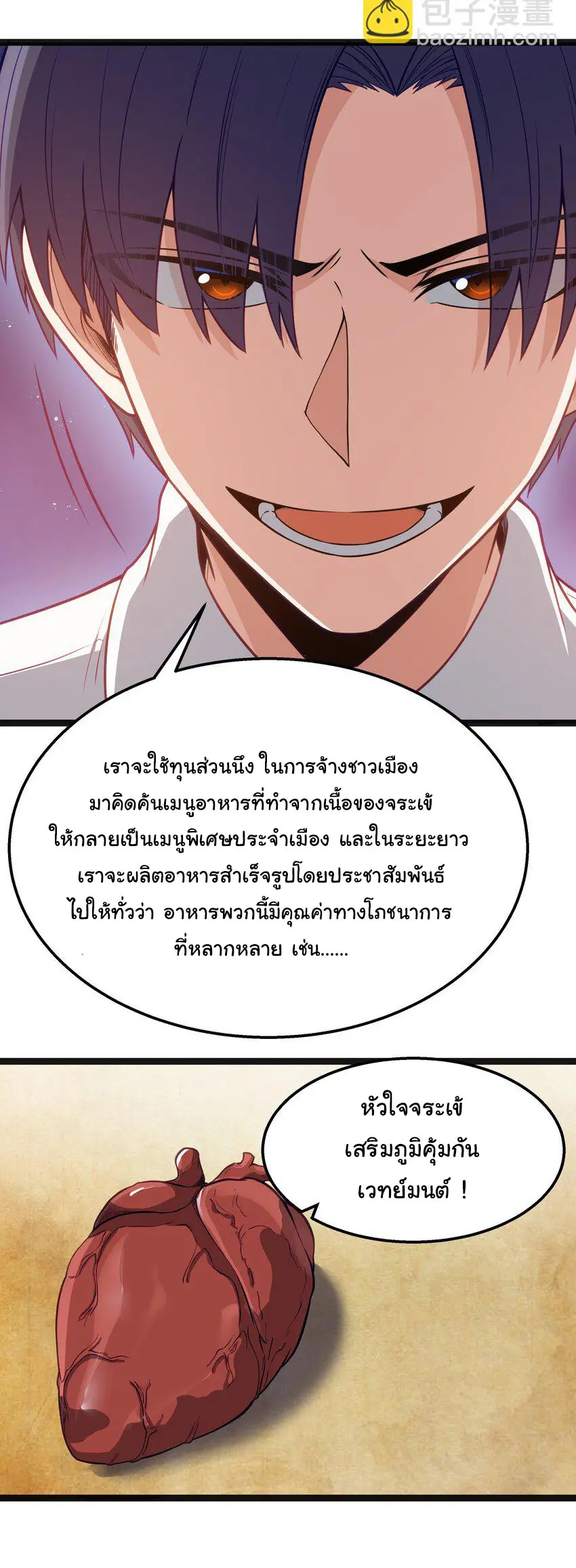 ผู้กล้าอย่างข้าจะพิชิตโลกาด้วยเงิน ( This Hero is a Money Supremacist ) ตอนที่ 19 หน้า 37