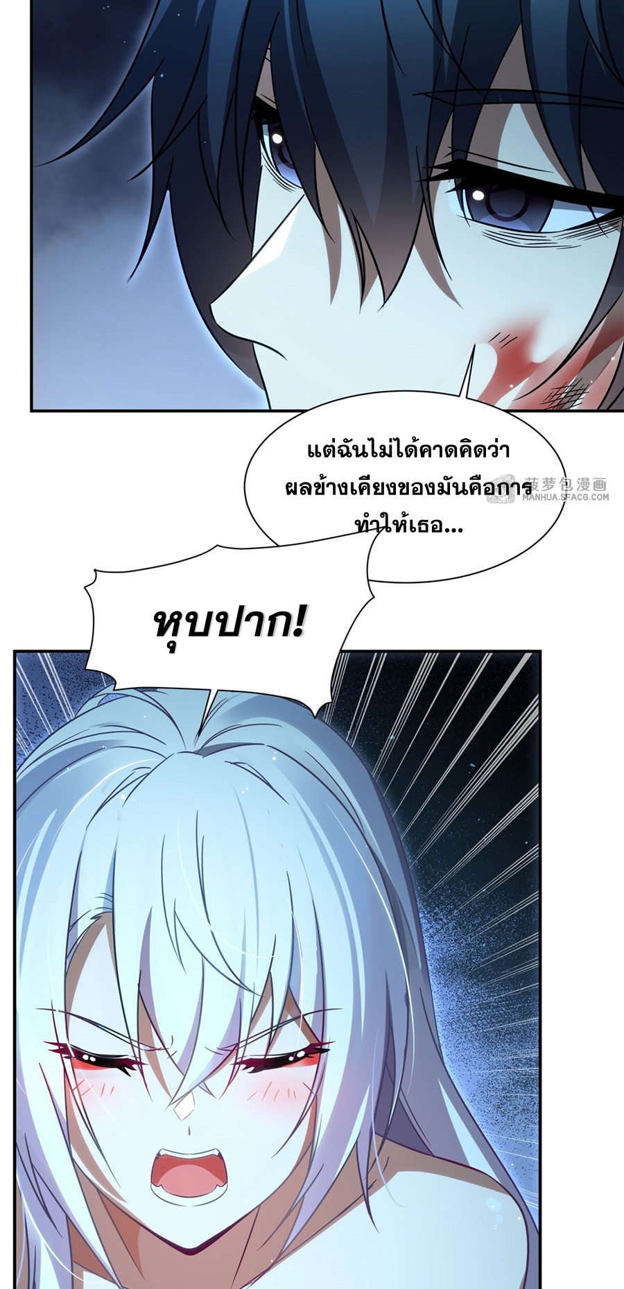 Shut Up, Evil Dragon! I don't want to raise a child with you anymore ตอนที่ 2 หน้า 42