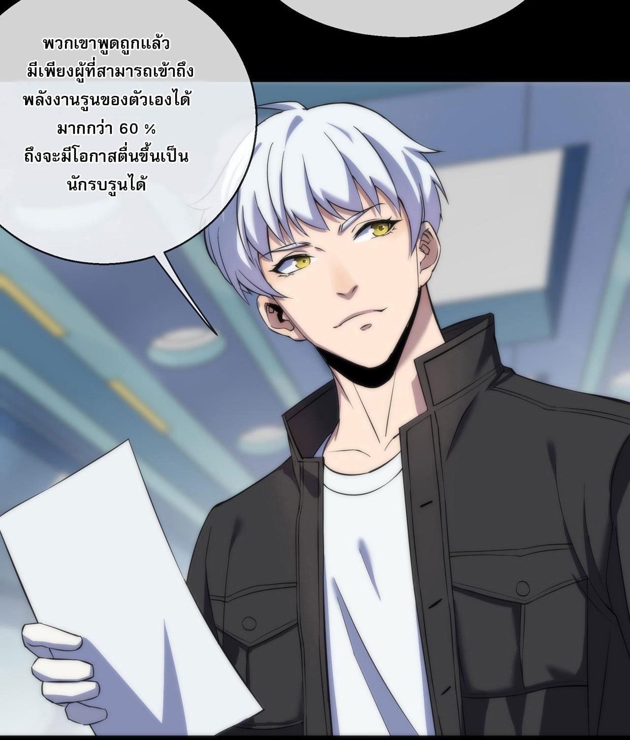 ราชาแห่งอักษรรูน ตอนที่ 1 หน้า 93