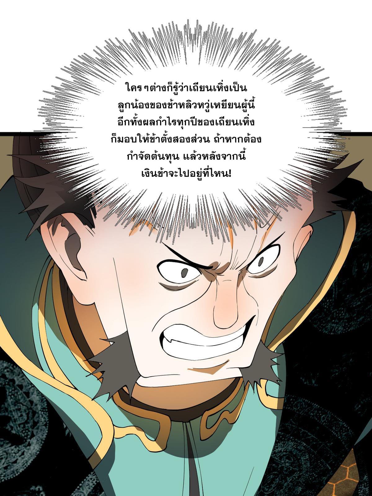 ลูกเขยที่แกร่งสุดในปฐพี (ทันจีน) ตอนที่ 52 หน้า 15