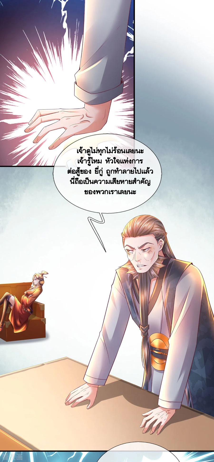 Shura Sword Sovereign ตอนที่ 168 หน้า 10