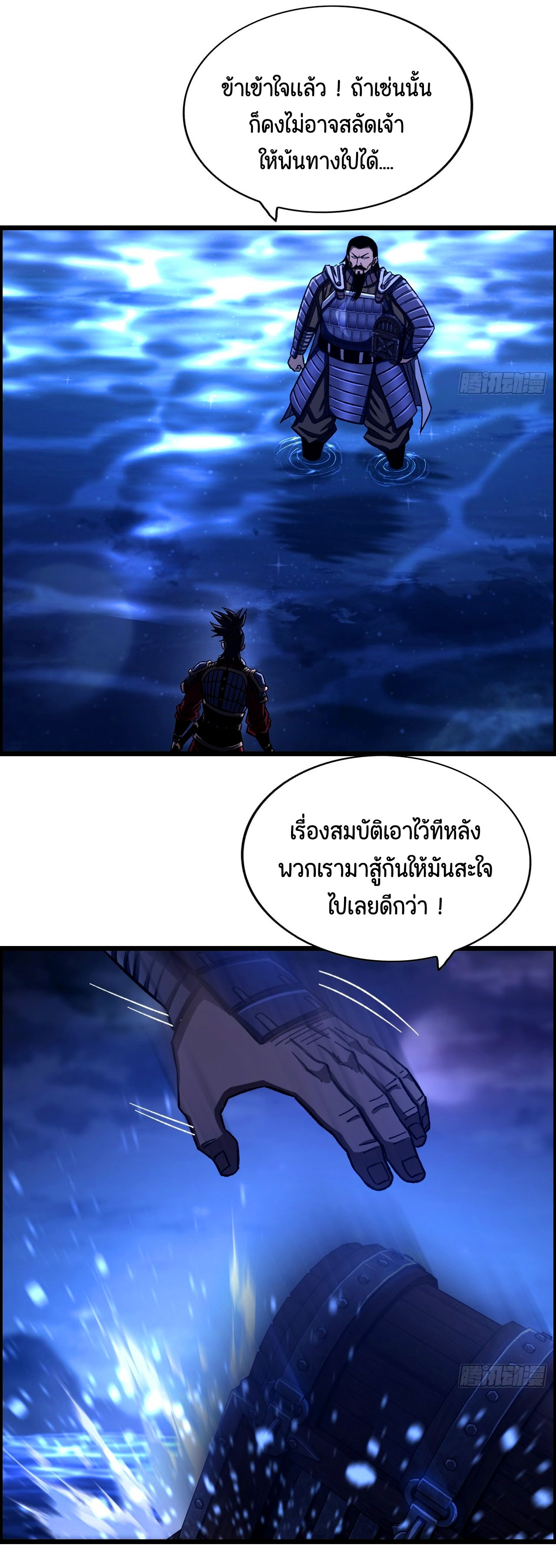 หนึ่งมือข้าบัญชาเกมพลิกจักรวาล (I Dominate the Game) ตอนที่ 22 หน้า 31