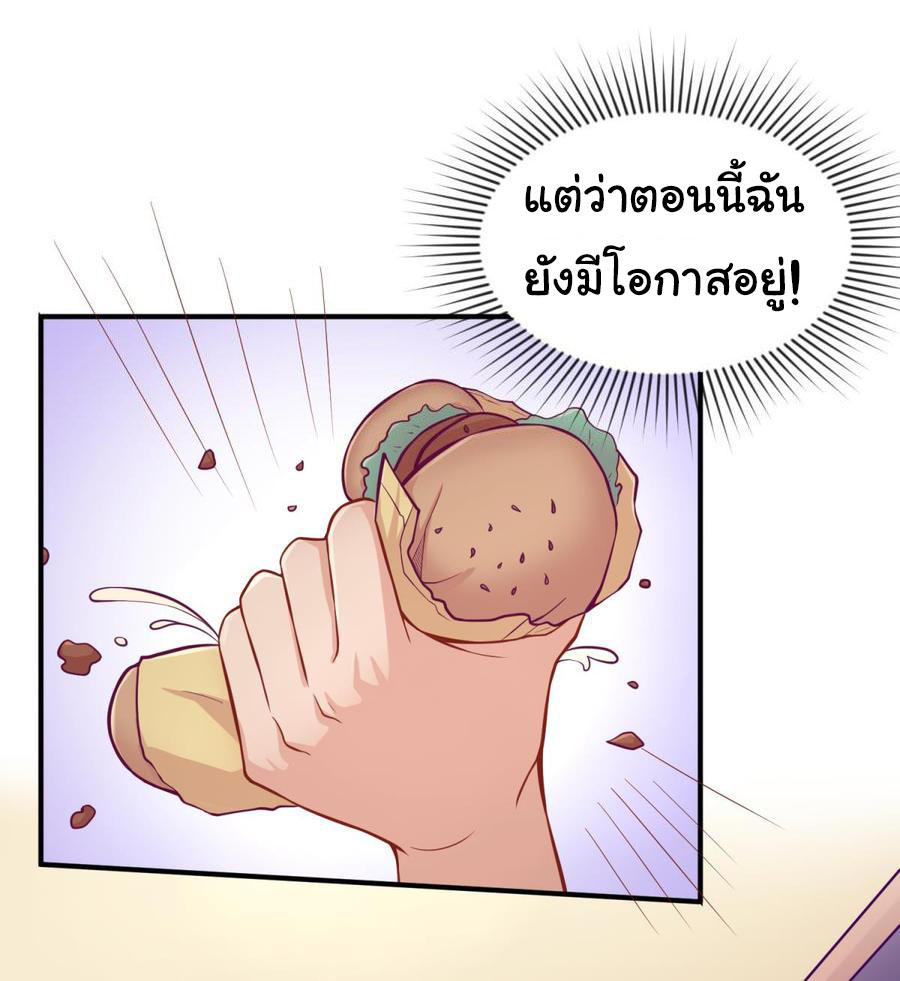 เทพเซียนหมอ ของยัยเทพธิดา ตอนที่ 85 หน้า 18