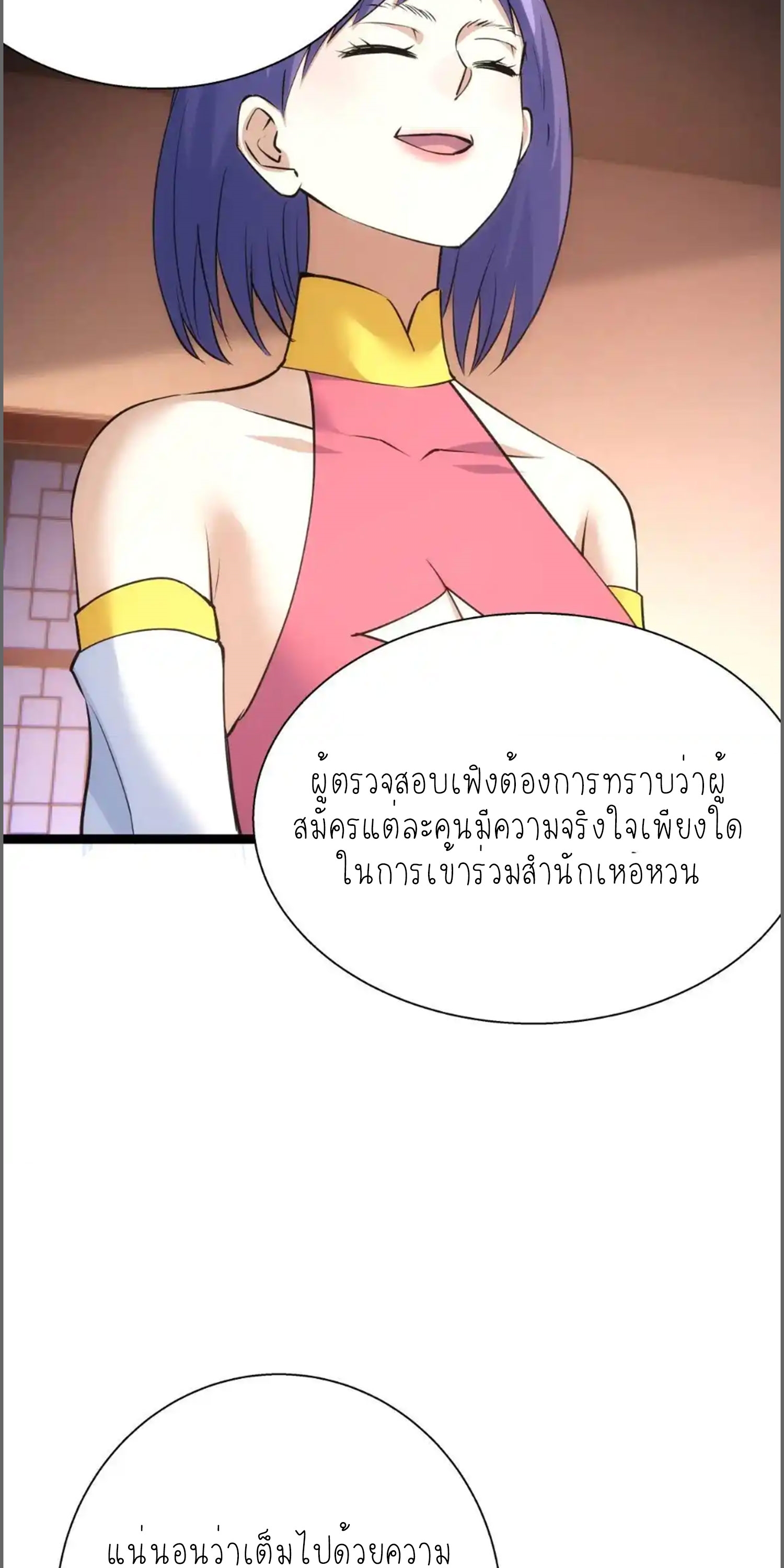 ฉันรับช่วงต่อระบบผู้เล่น ตอนที่ 80 หน้า 27