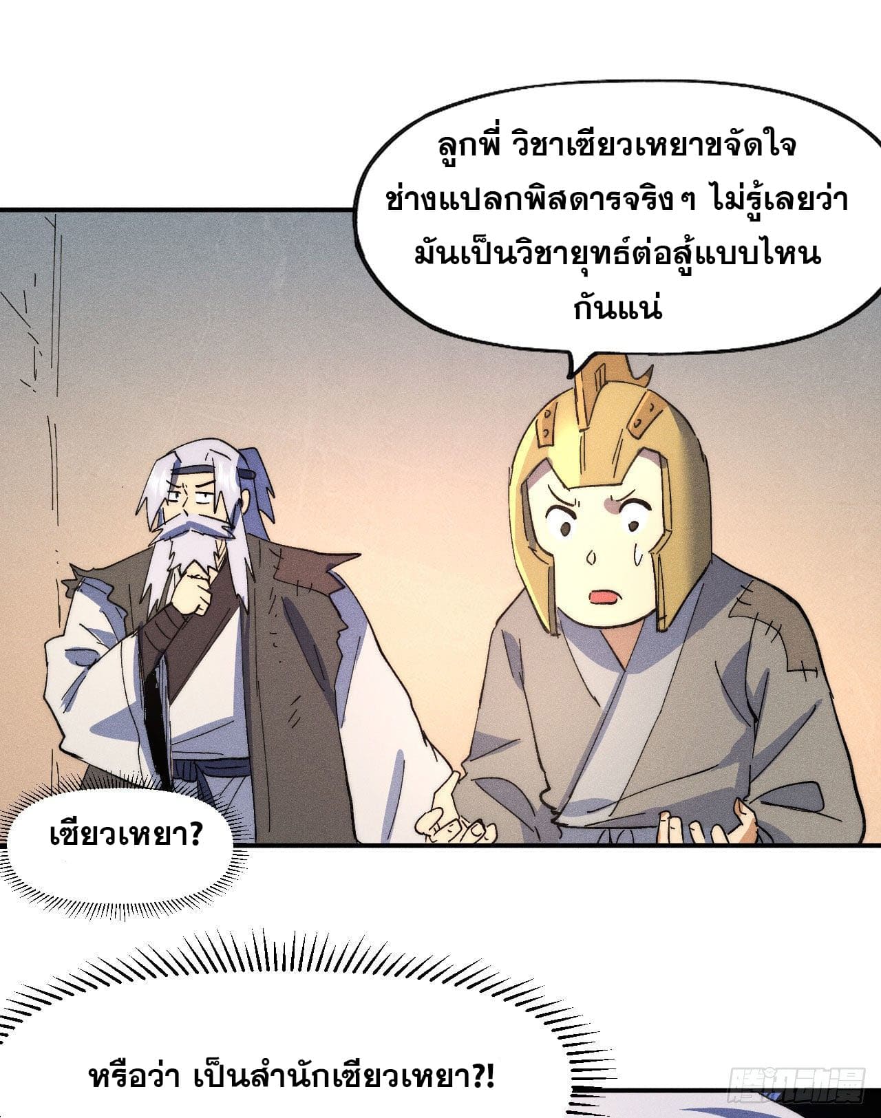 ตูข้านี่แหละเทพ (ทันจีน) ตอนที่ 105 หน้า 15