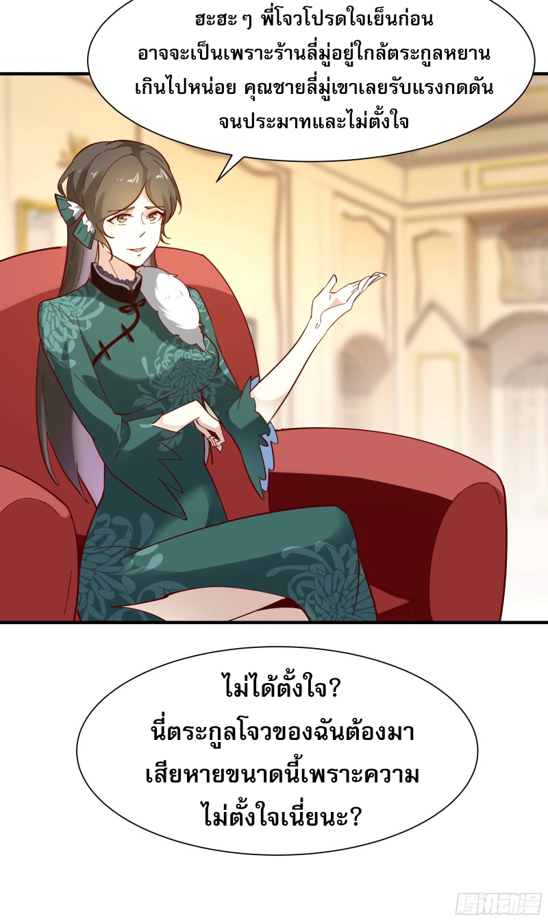 Rebirth City Deity - การเกิดใหม่ของเทพเซียนแห่งนคร ตอนที่ 34 หน้า 31