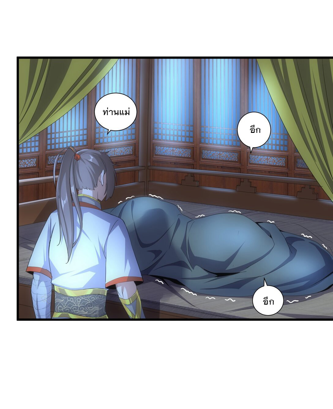 มหาเทพเอกะหมื่นบรรพกาล (จบ) ตอนที่ 22 หน้า 28