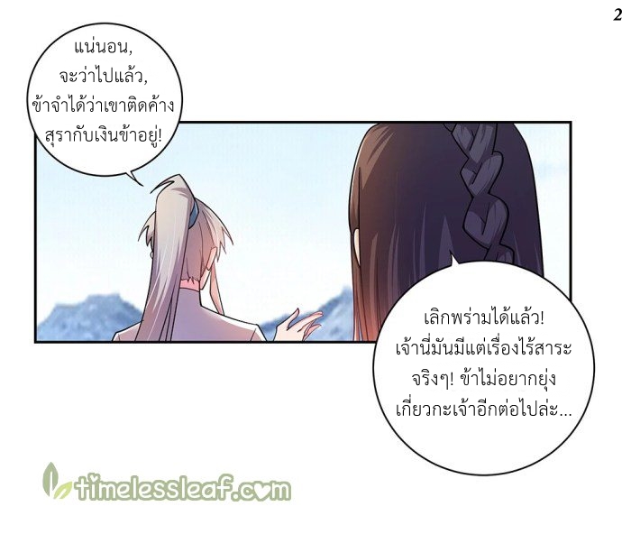 Above All Gods เทพยุทธเหนือเทวะ ตอนที่ 8 หน้า 2