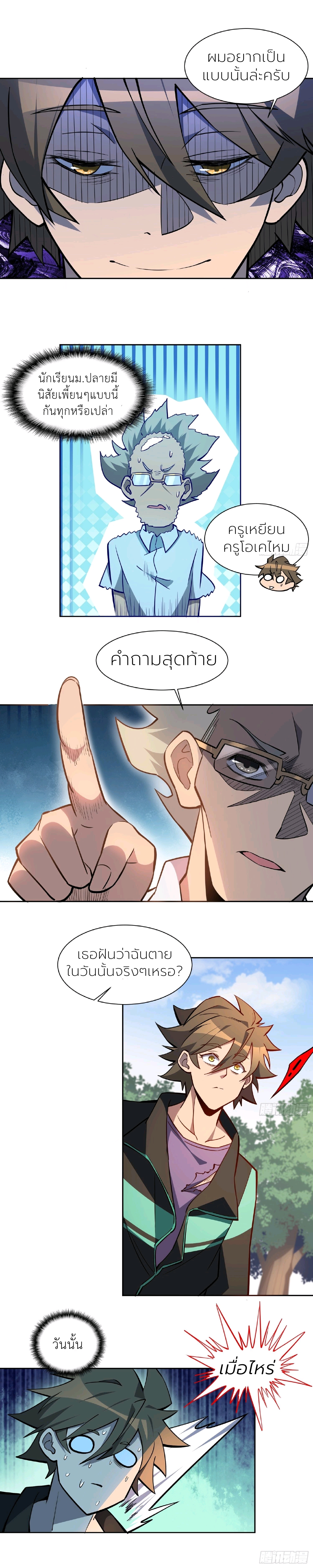 ผู้คนบนโลกใบนี้ช่างโหดร้าย(Earthlings are Insane) ตอนที่ 43 หน้า 5