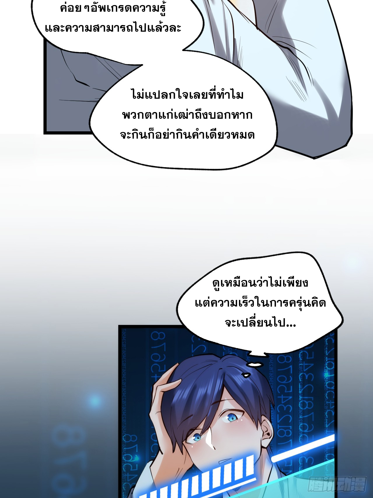 สุริยันและจันทรา ตอนที่ 7 หน้า 40