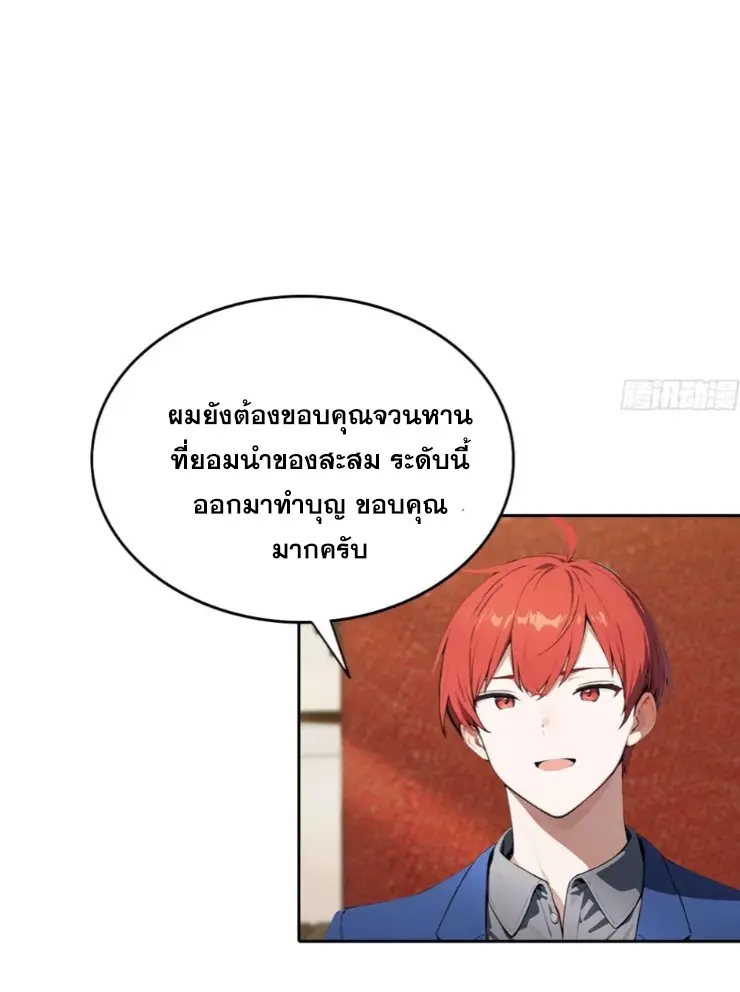 ระบบพลิกชีวิต: ฉันปั่นค่าความชอบของเทพธิดาจนเต็มปรอท! ตอนที่ 25 หน้า 25