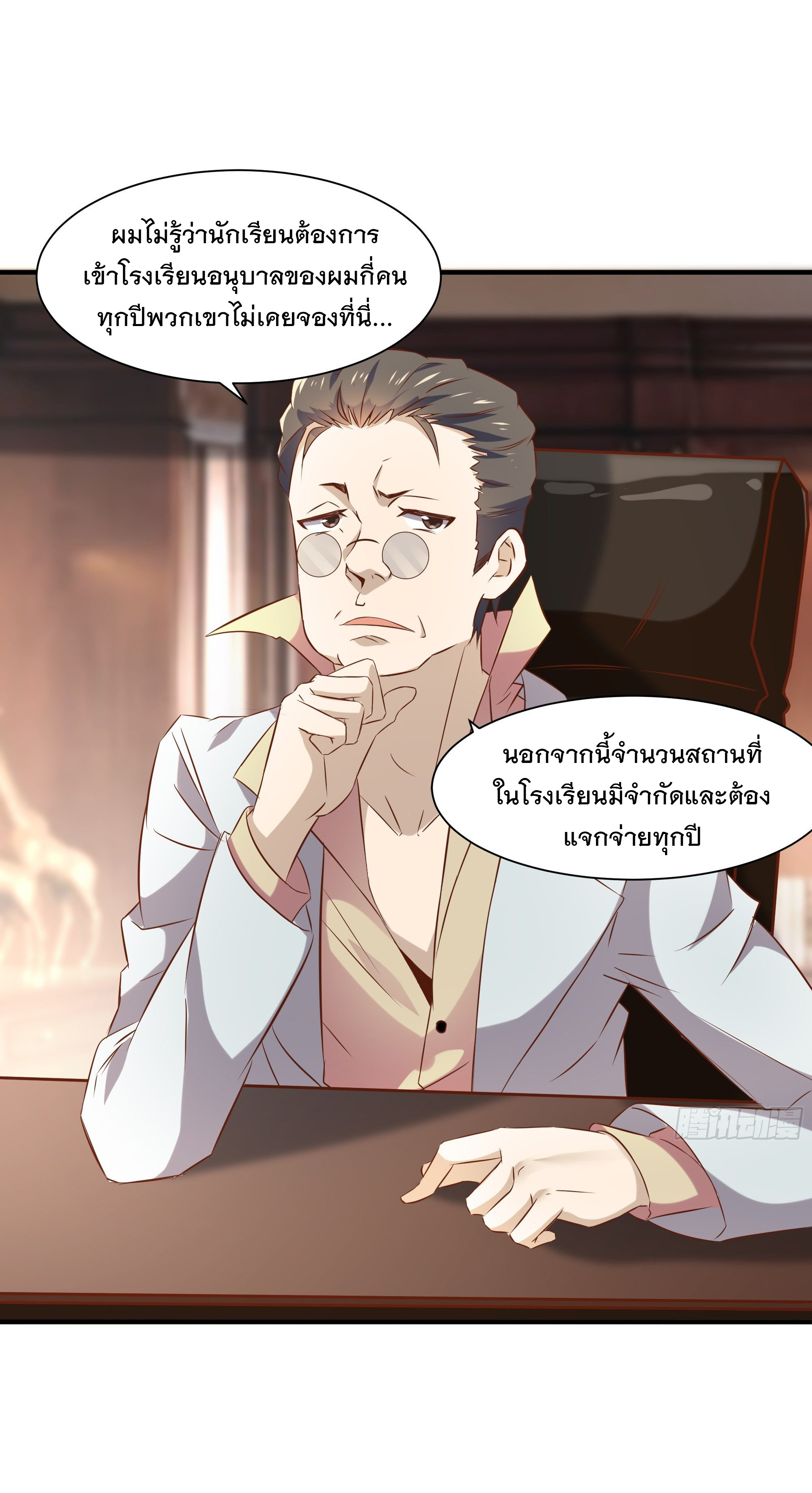 พ่อของฉันเป็นเทพสงครามที่แข็งแกร่งที่สุด ตอนที่ 15 หน้า 27