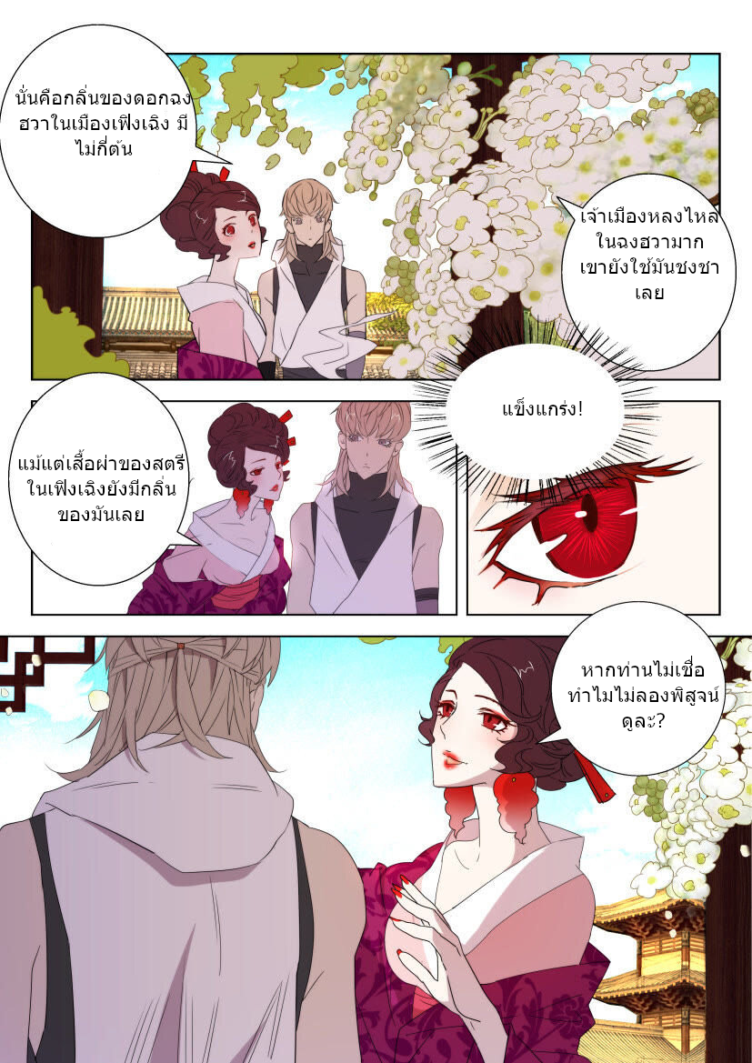 พงศาวดารเทพใบไม้ผลิ THE SPRING-AUTUMN APOTHEOSIS ตอนที่ 27 หน้า 5