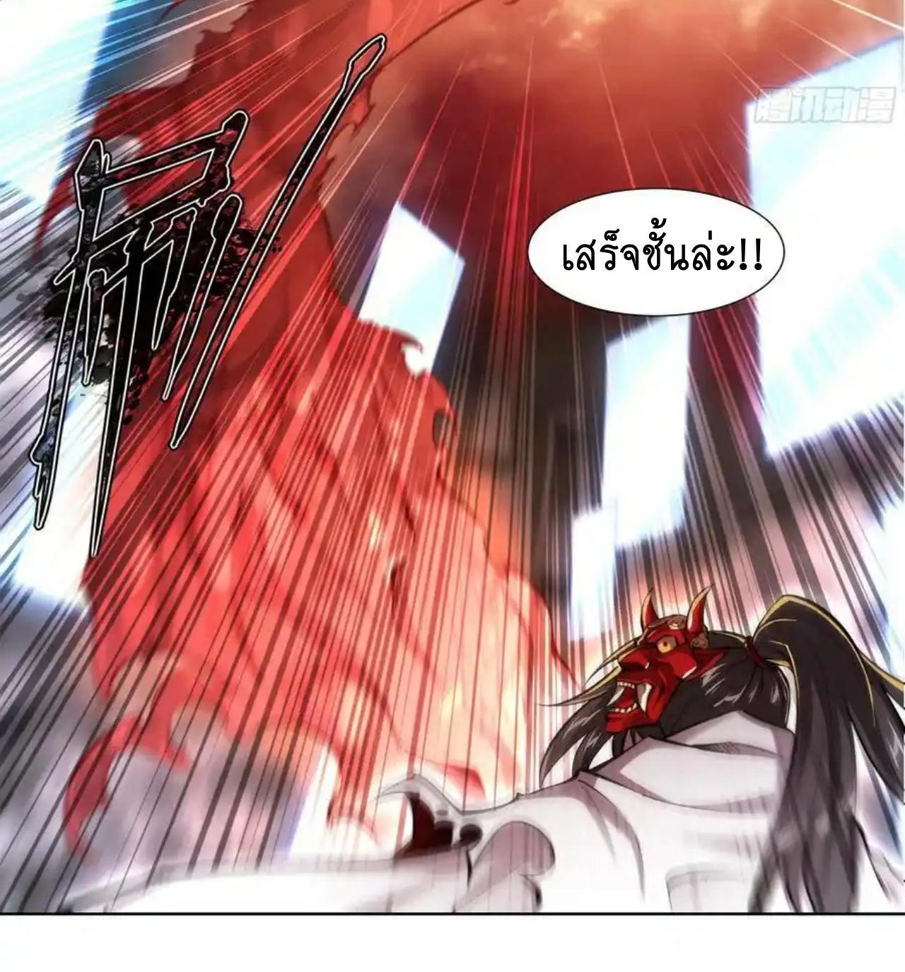 Apocalypse Forecast ตอนที่ 103 หน้า 11