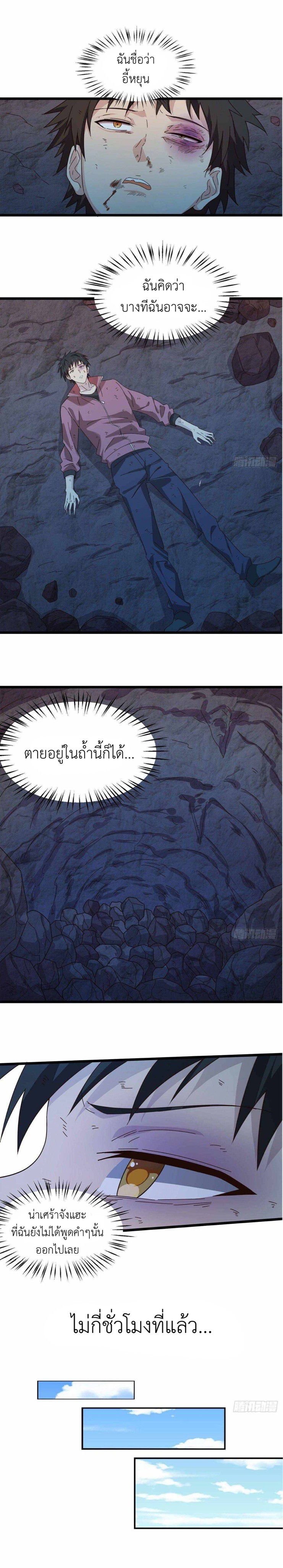 พิภพเทพยุทธ ตอนที่ 1 หน้า 3