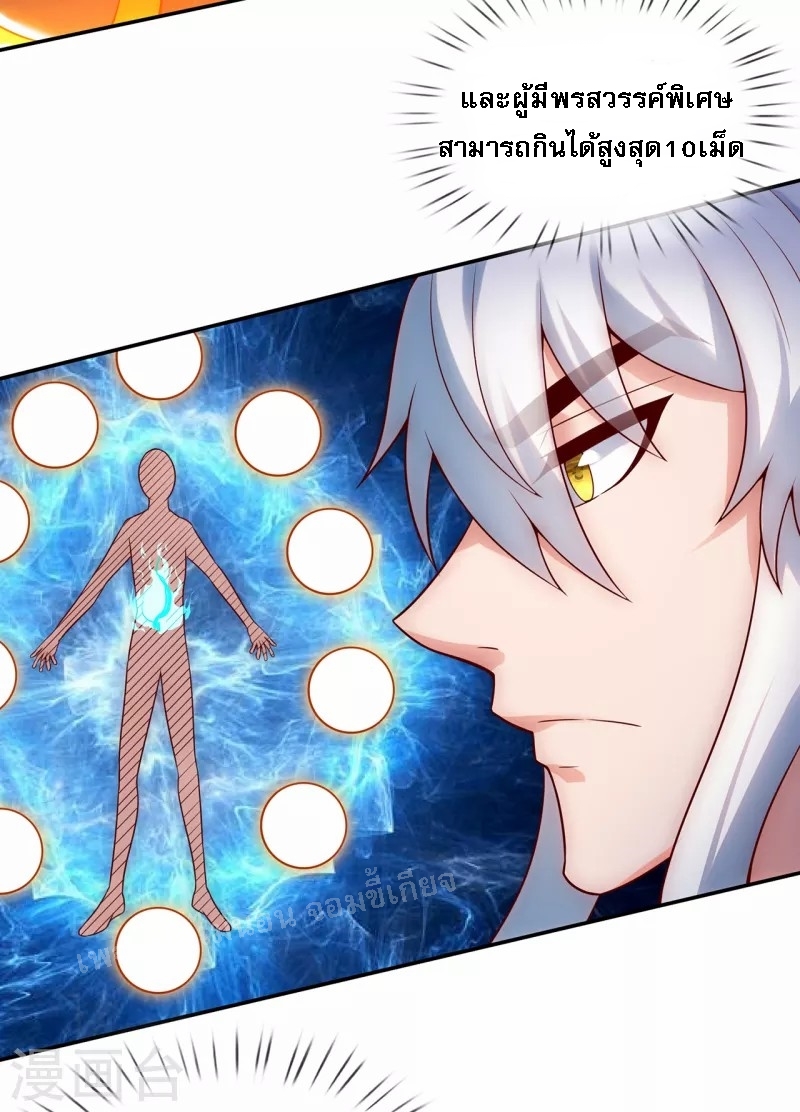 การกลับมาของเทพอสูร ตอนที่ 23 หน้า 25